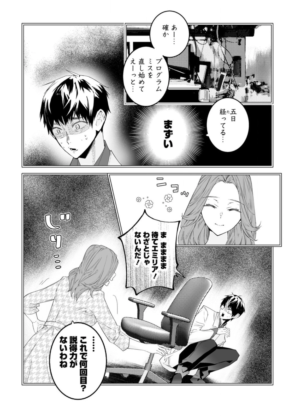 白衣の英雄 第51話 - 2