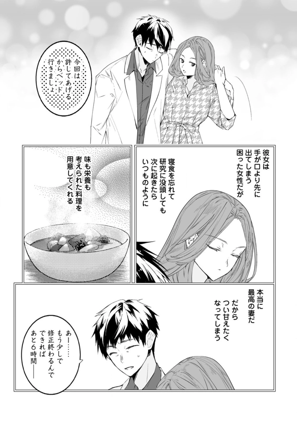 白衣の英雄 第51話 - 3