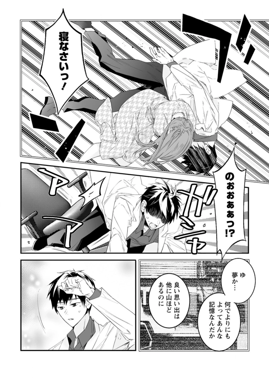 白衣の英雄 第51話 - 4