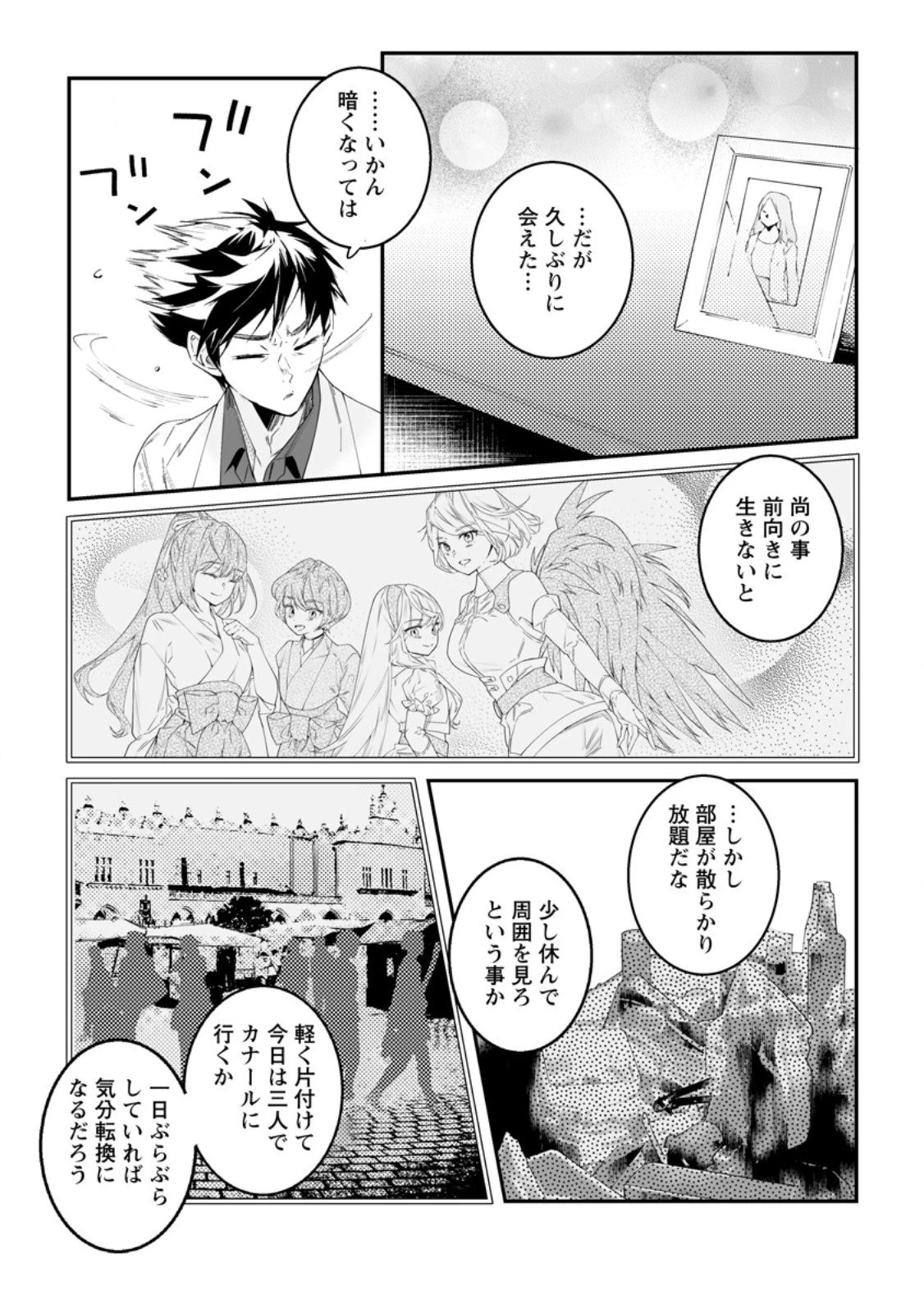 白衣の英雄 第51話 - 5