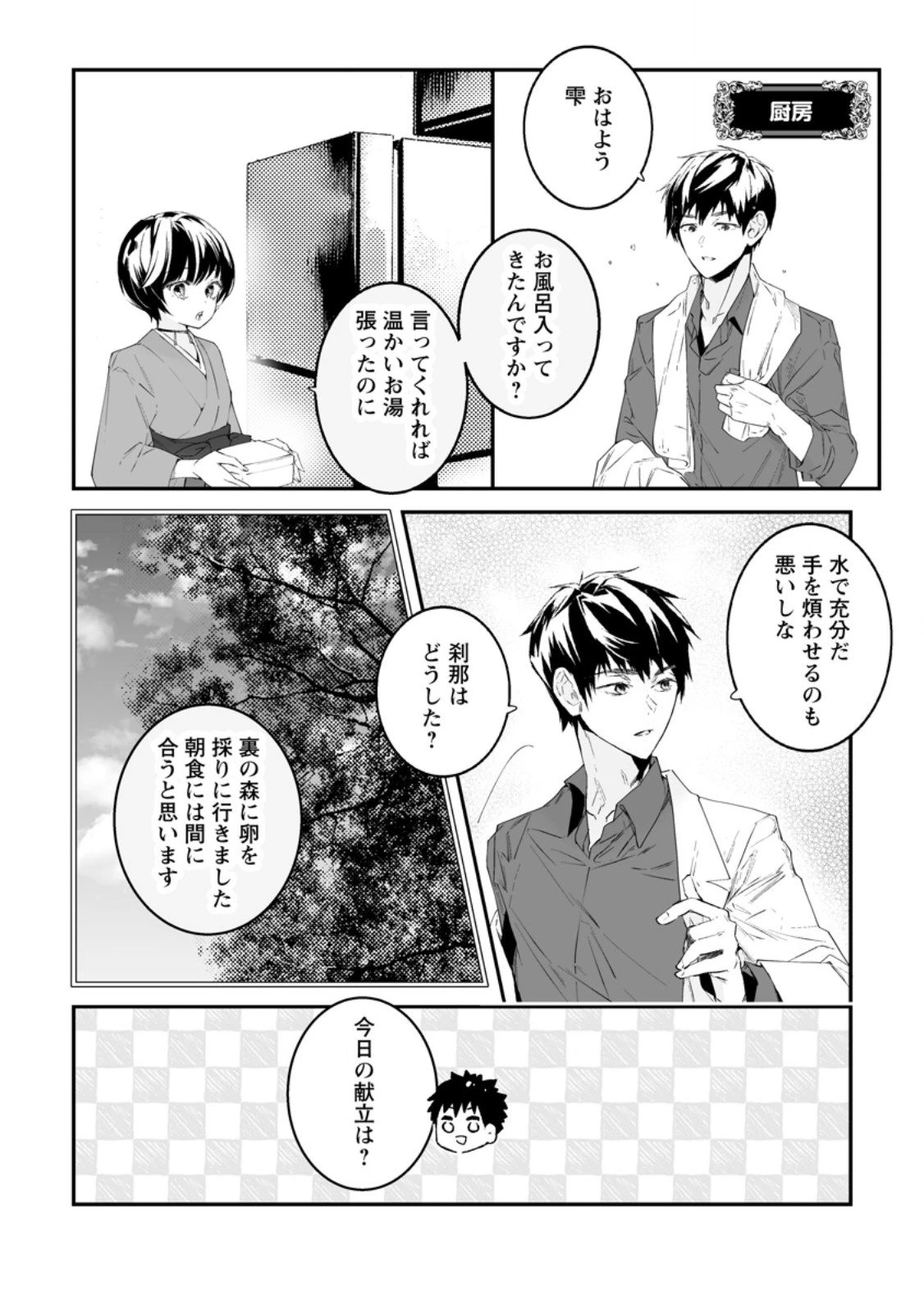 白衣の英雄 第51話 - 6