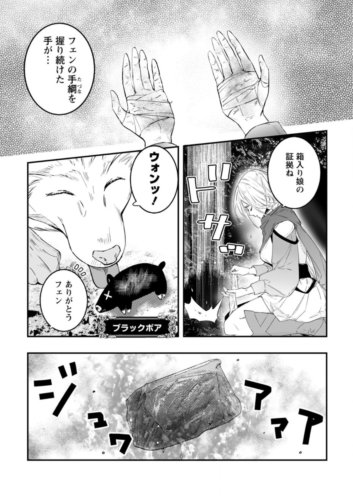 白衣の英雄 第51話 - 9