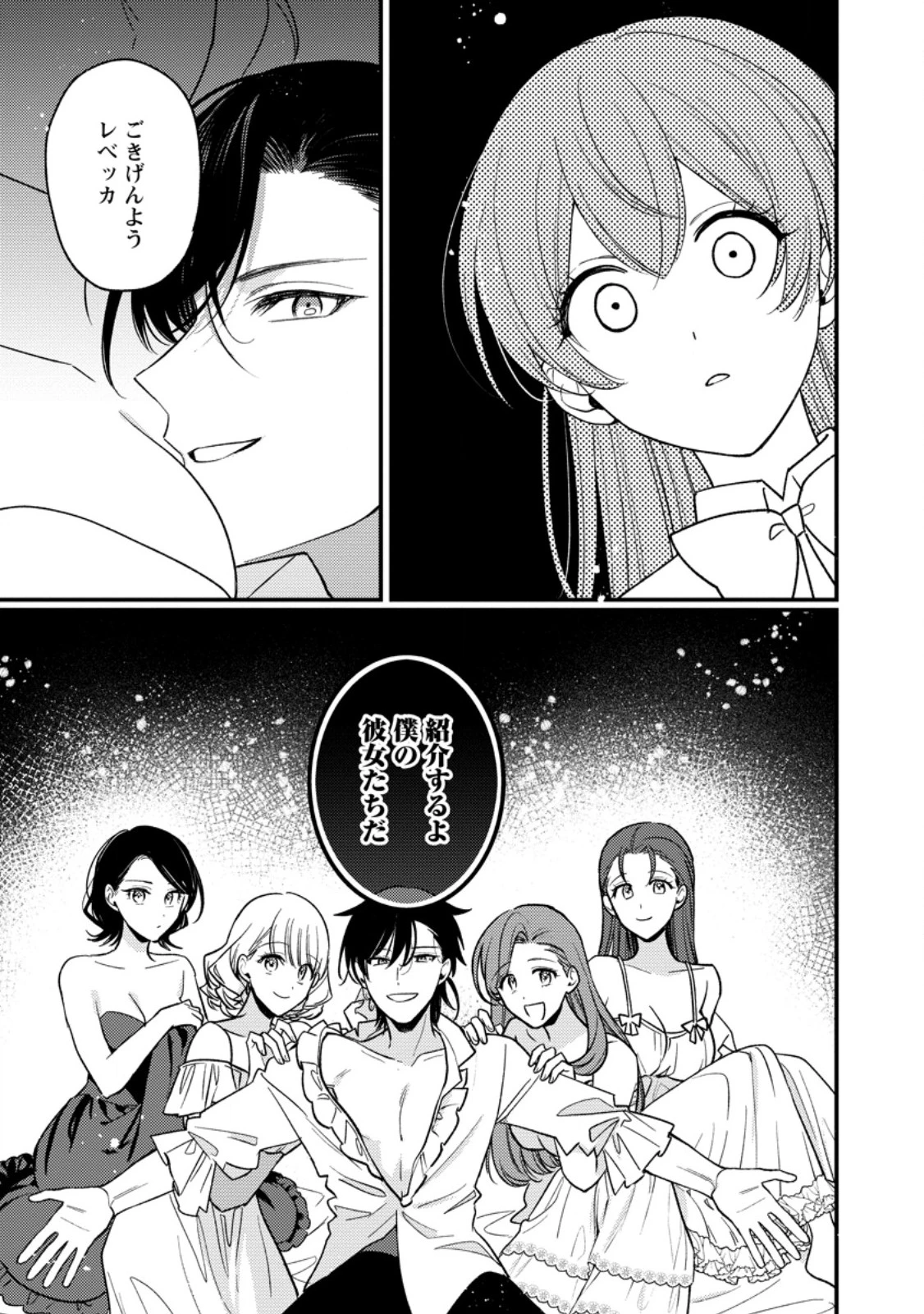 針子の花嫁～刺繍をしていたら、王子様が離してくれなくなりました～ 第3.3話 - 2