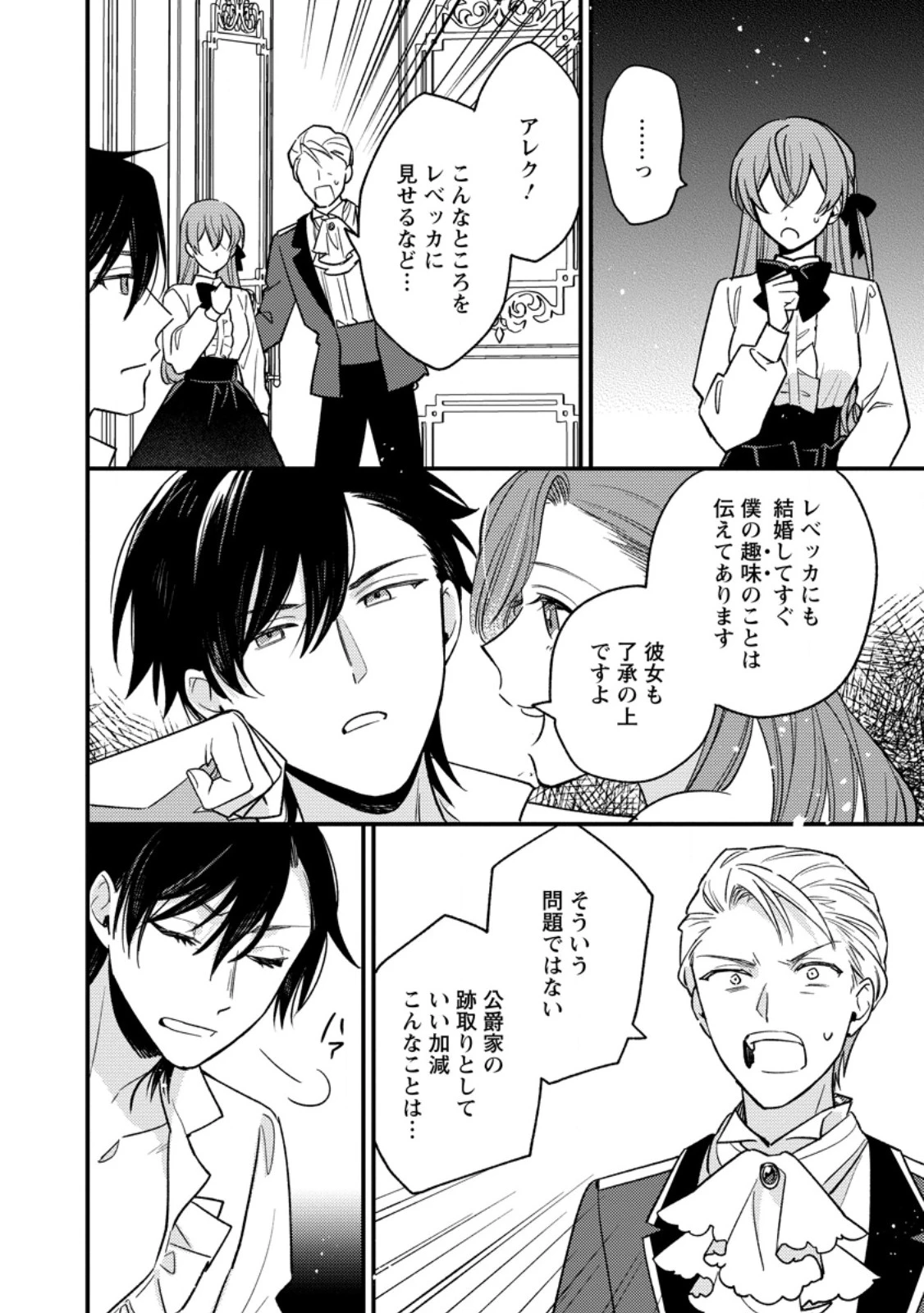 針子の花嫁～刺繍をしていたら、王子様が離してくれなくなりました～ 第3.3話 - 3