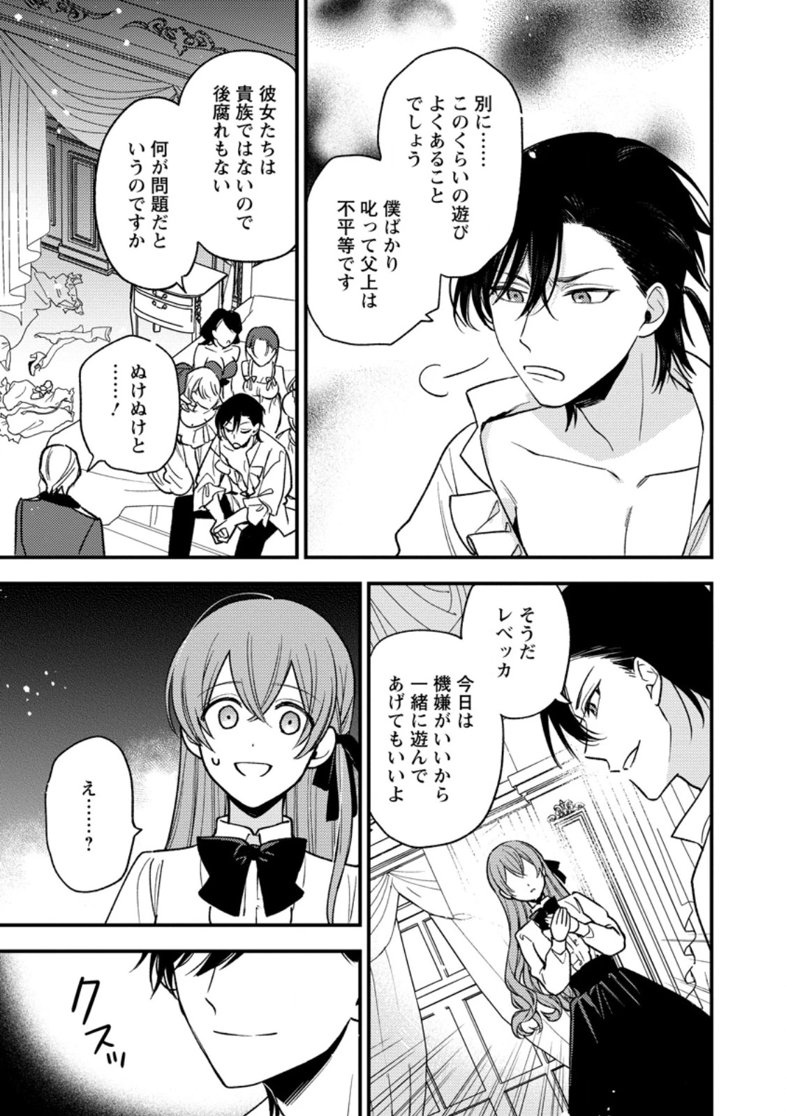 針子の花嫁～刺繍をしていたら、王子様が離してくれなくなりました～ 第3.3話 - 4