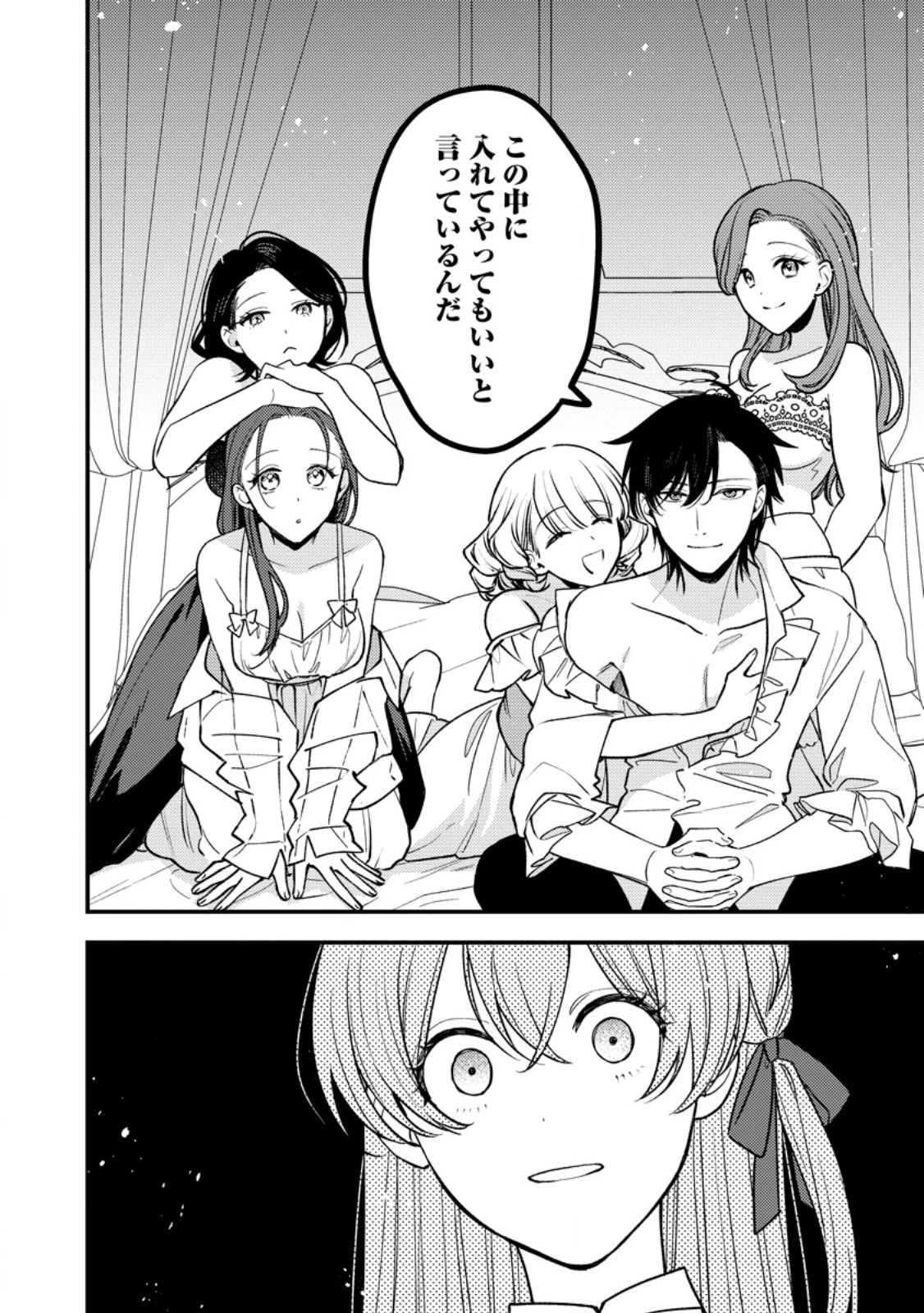 針子の花嫁～刺繍をしていたら、王子様が離してくれなくなりました～ 第3.3話 - 5