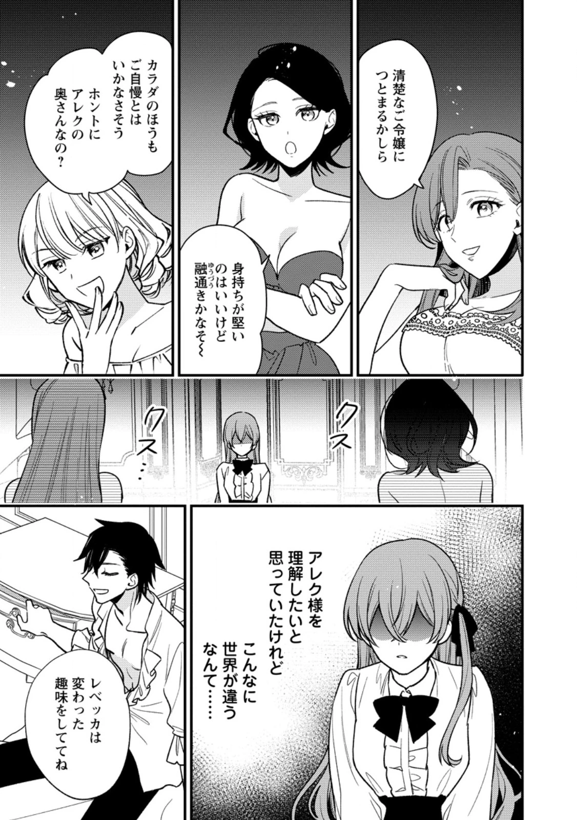 針子の花嫁～刺繍をしていたら、王子様が離してくれなくなりました～ 第3.3話 - 6