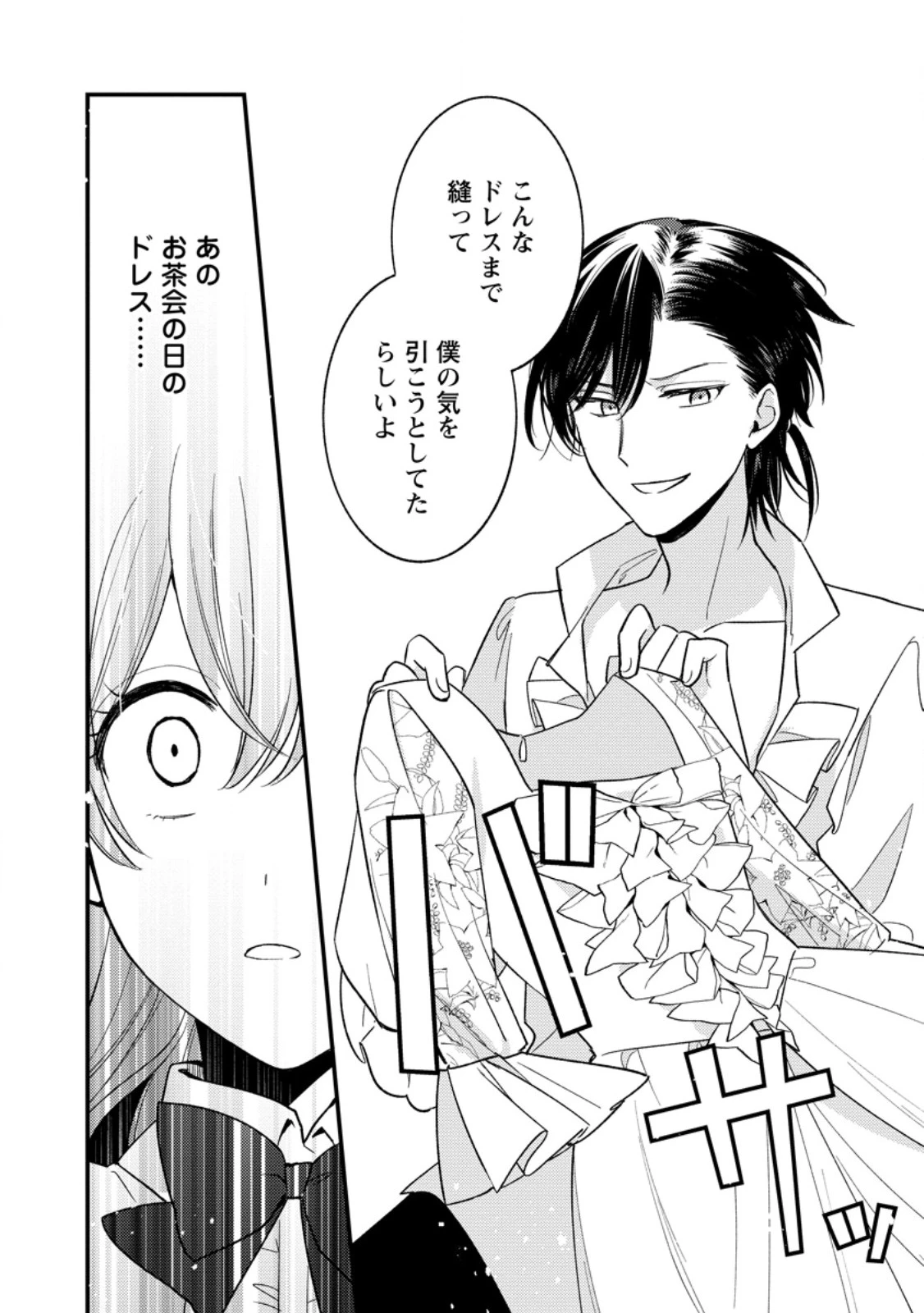 針子の花嫁～刺繍をしていたら、王子様が離してくれなくなりました～ 第3.3話 - 7