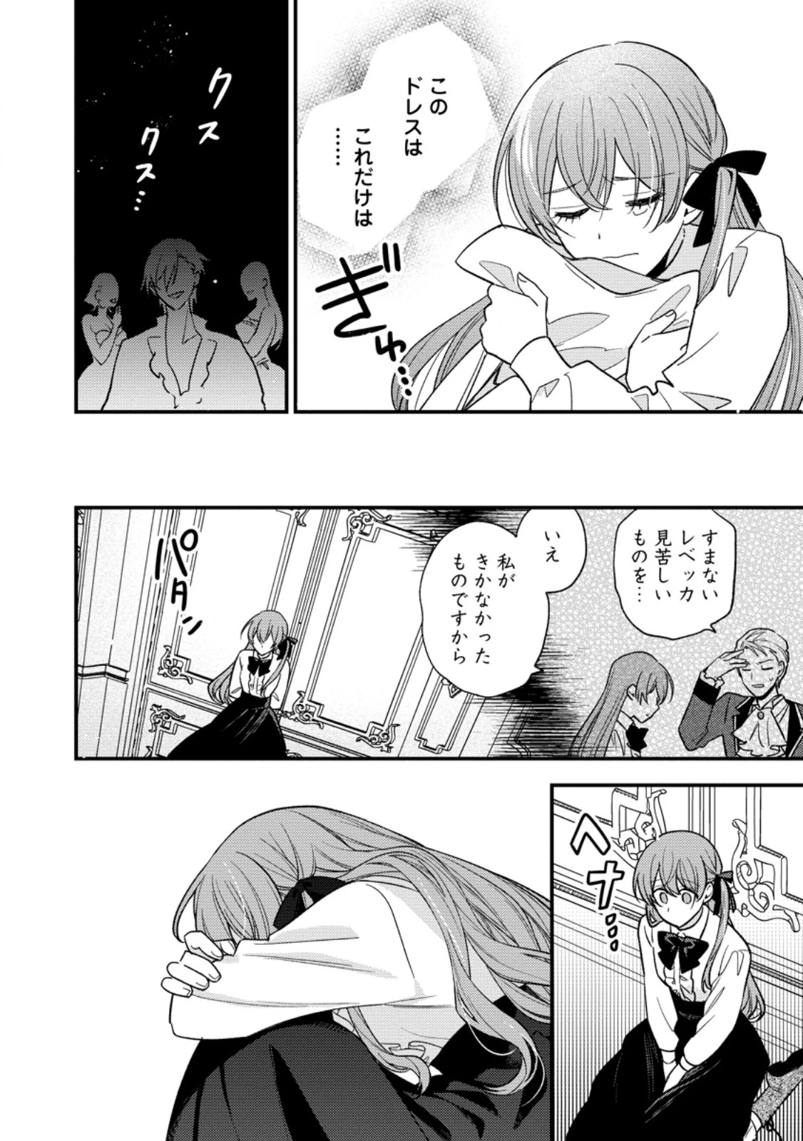 針子の花嫁～刺繍をしていたら、王子様が離してくれなくなりました～ 第3.3話 - 9