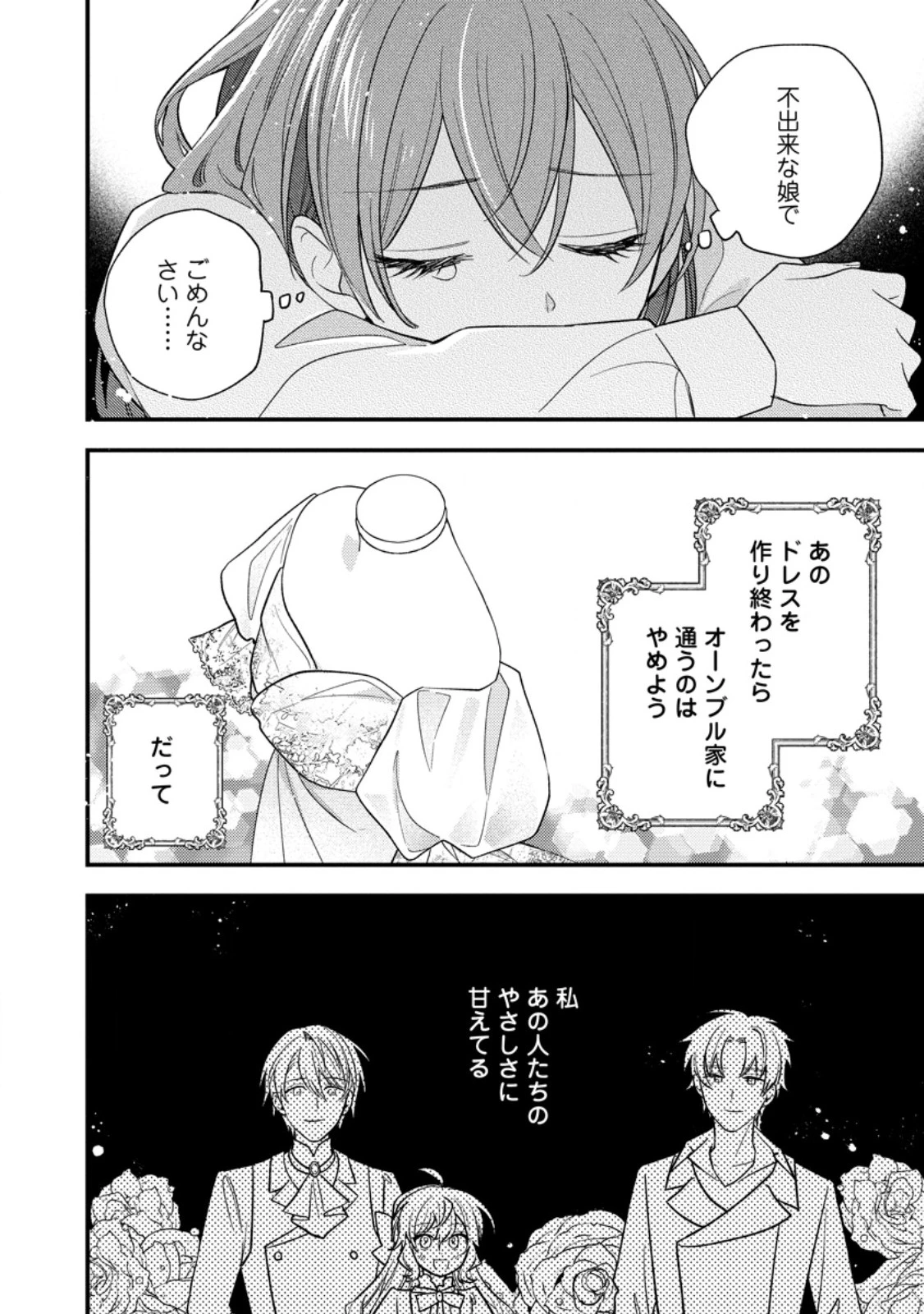 針子の花嫁～刺繍をしていたら、王子様が離してくれなくなりました～ 第3.3話 - 11