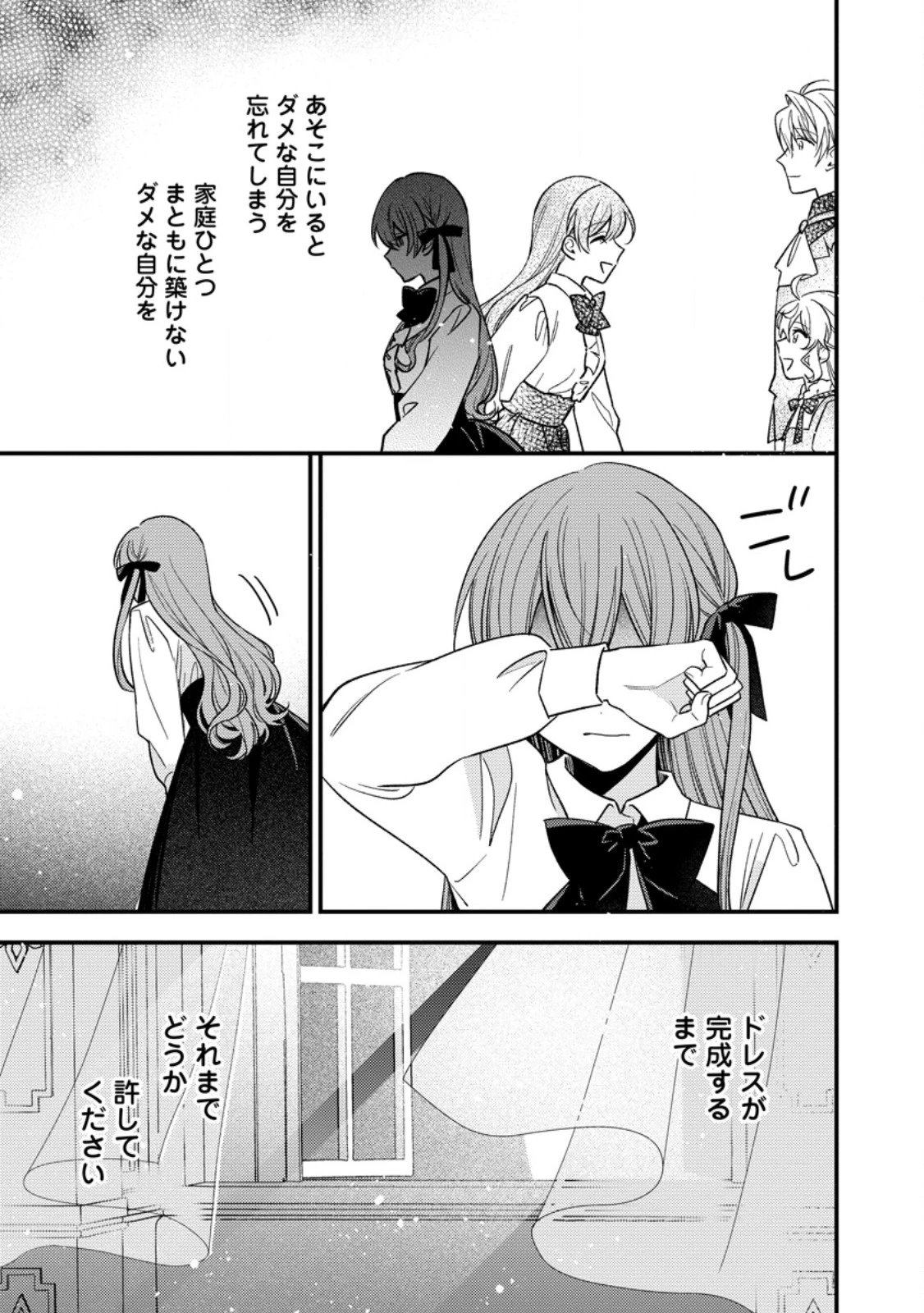 針子の花嫁～刺繍をしていたら、王子様が離してくれなくなりました～ 第3.3話 - 12