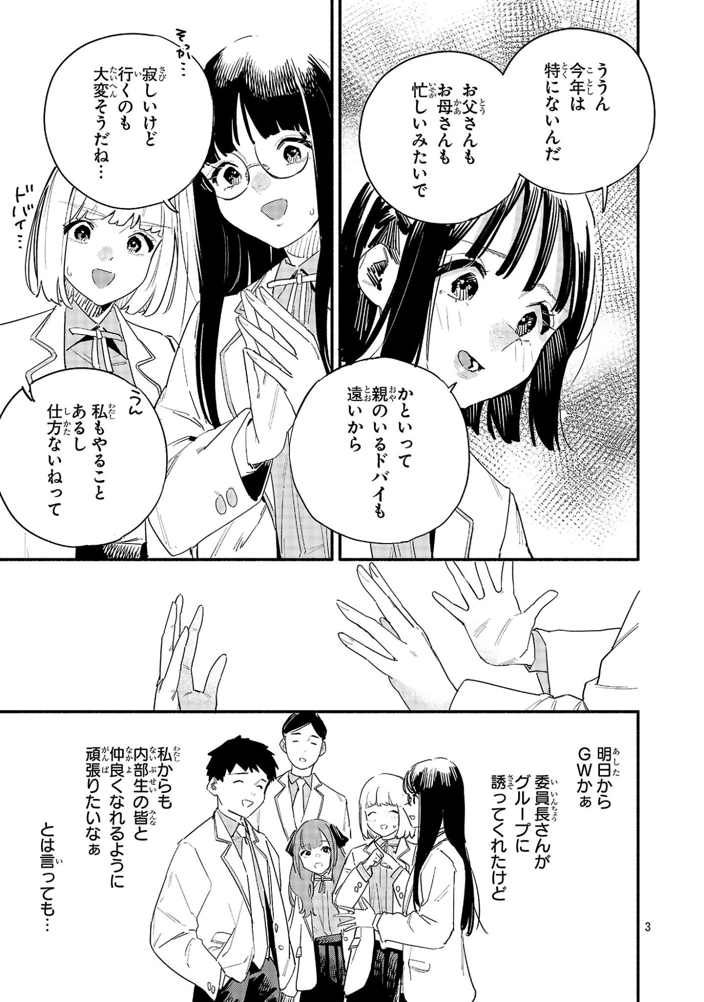 HP5ですけど自動治癒(オートヒール)があれば死にません! 第11話 - 3