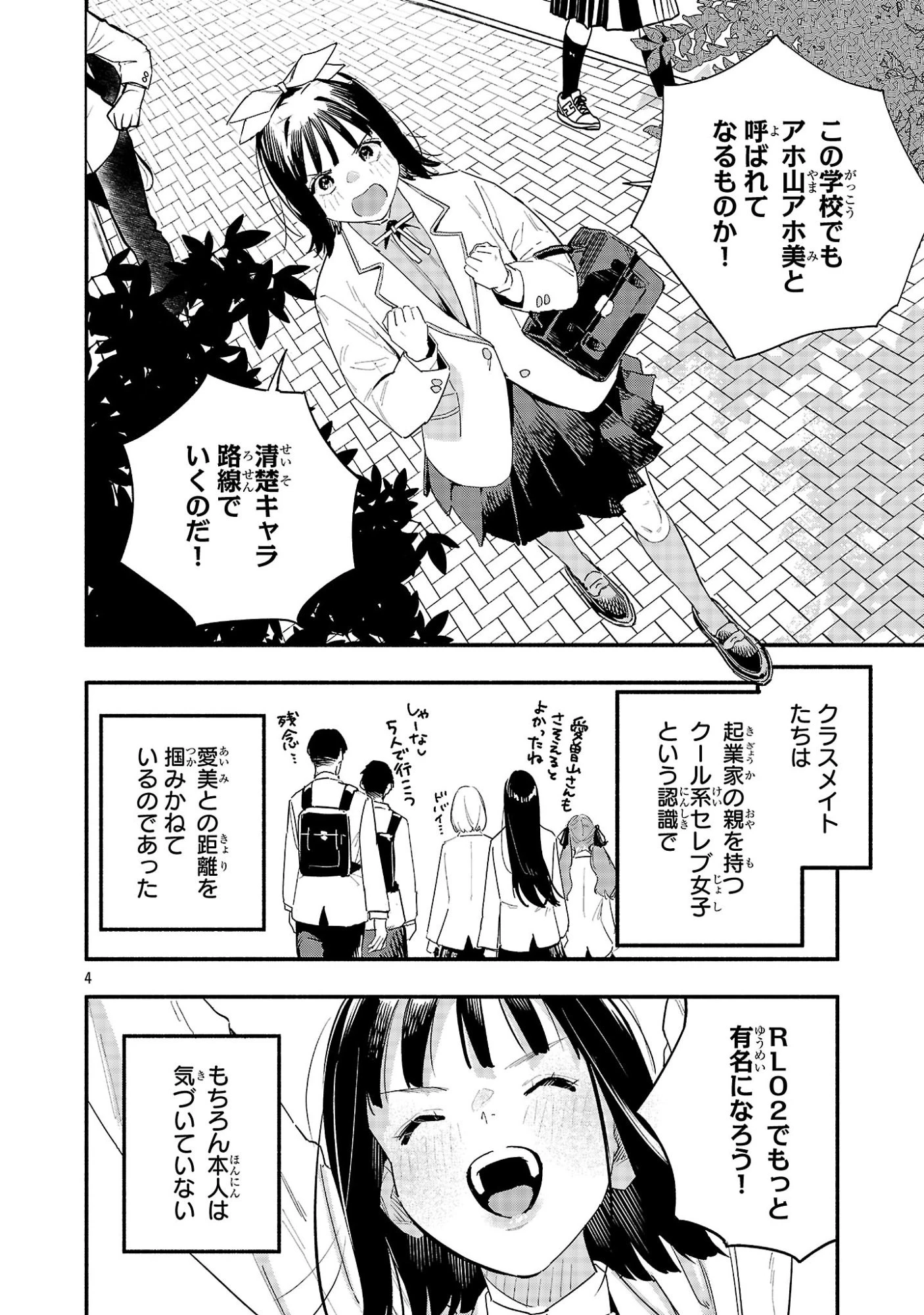 HP5ですけど自動治癒(オートヒール)があれば死にません! 第11話 - 4