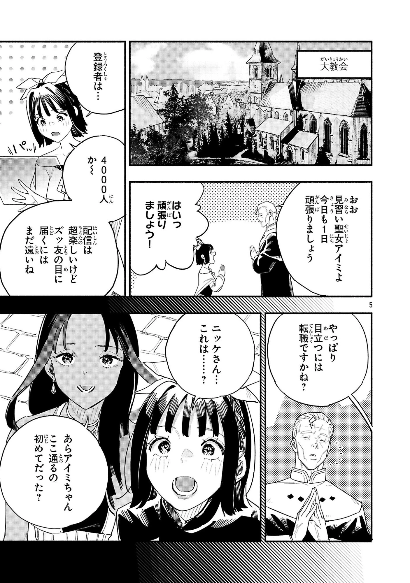 HP5ですけど自動治癒(オートヒール)があれば死にません! 第11話 - 5