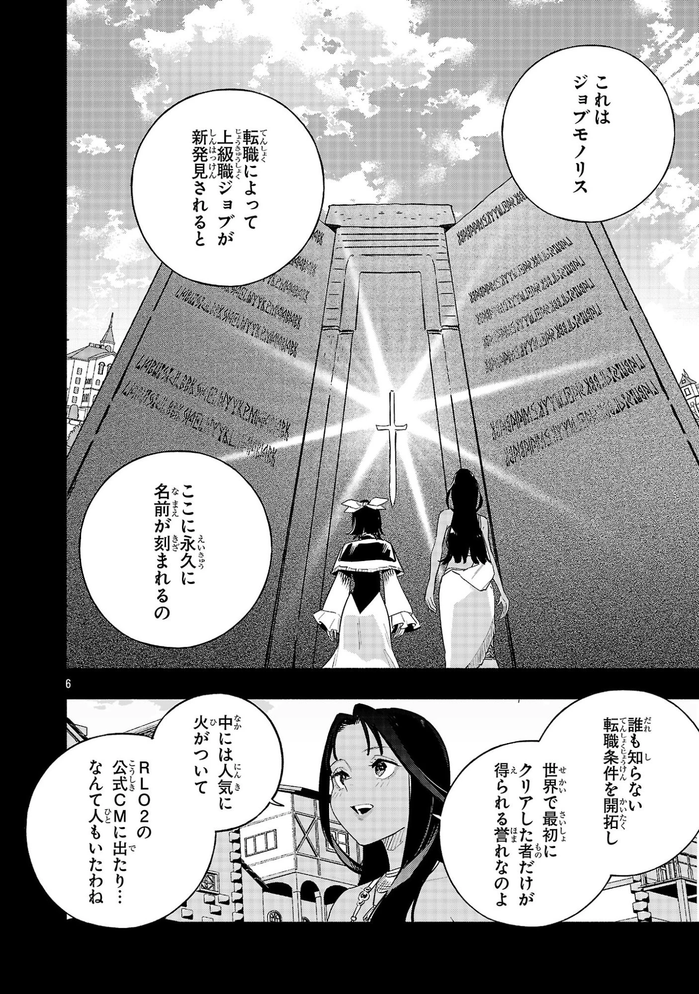 HP5ですけど自動治癒(オートヒール)があれば死にません! 第11話 - 6
