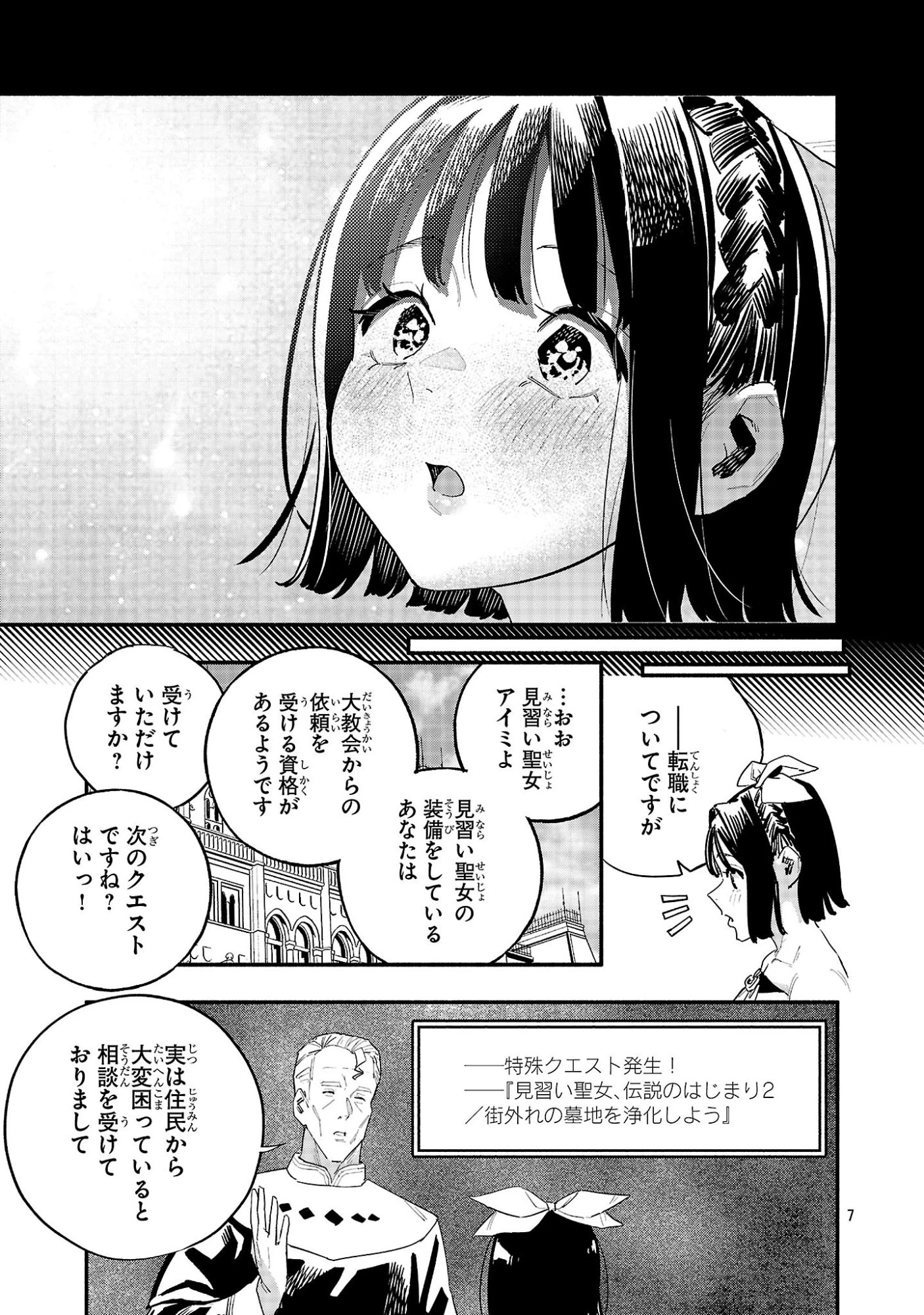 HP5ですけど自動治癒(オートヒール)があれば死にません! 第11話 - 7