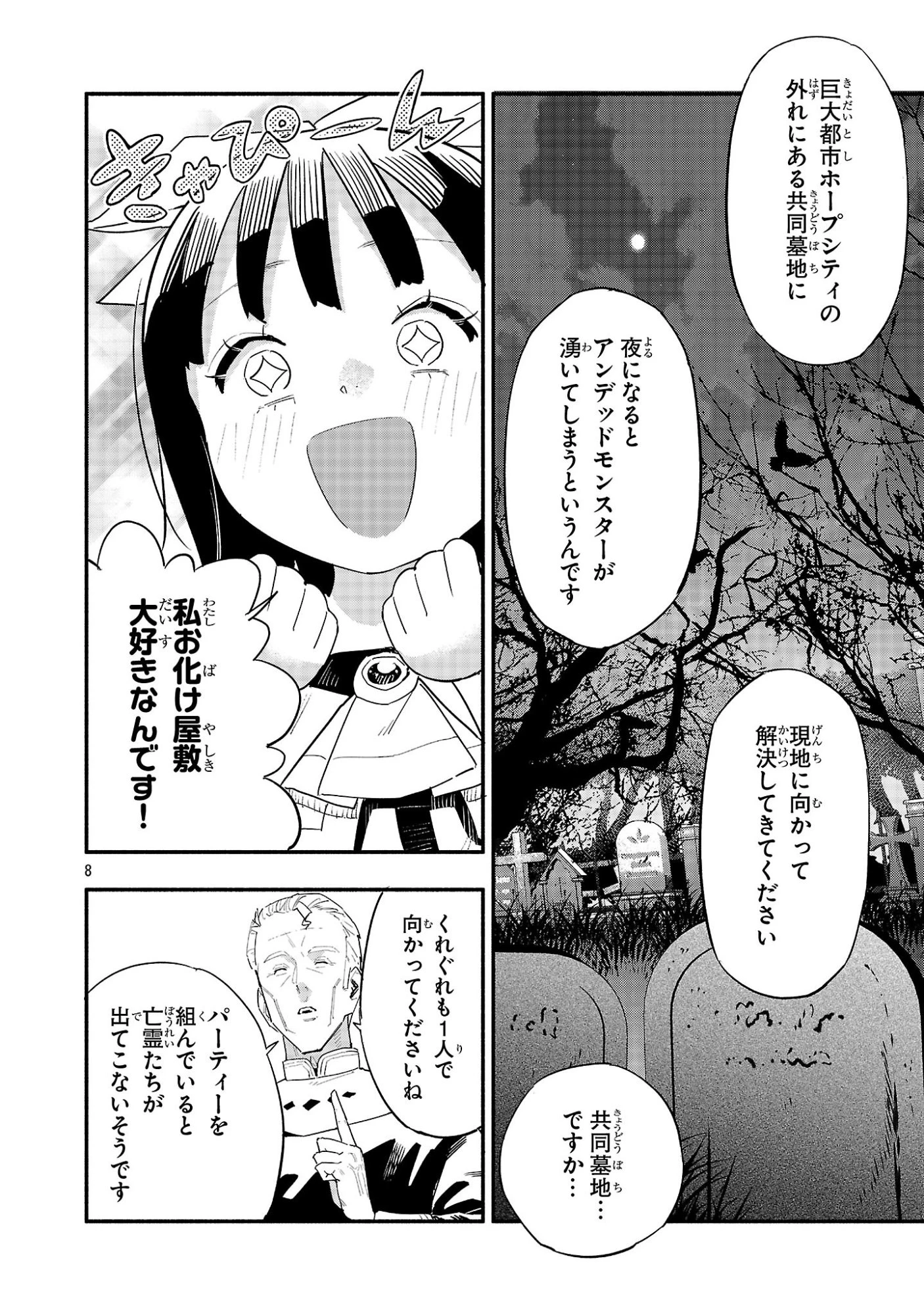 HP5ですけど自動治癒(オートヒール)があれば死にません! 第11話 - 8