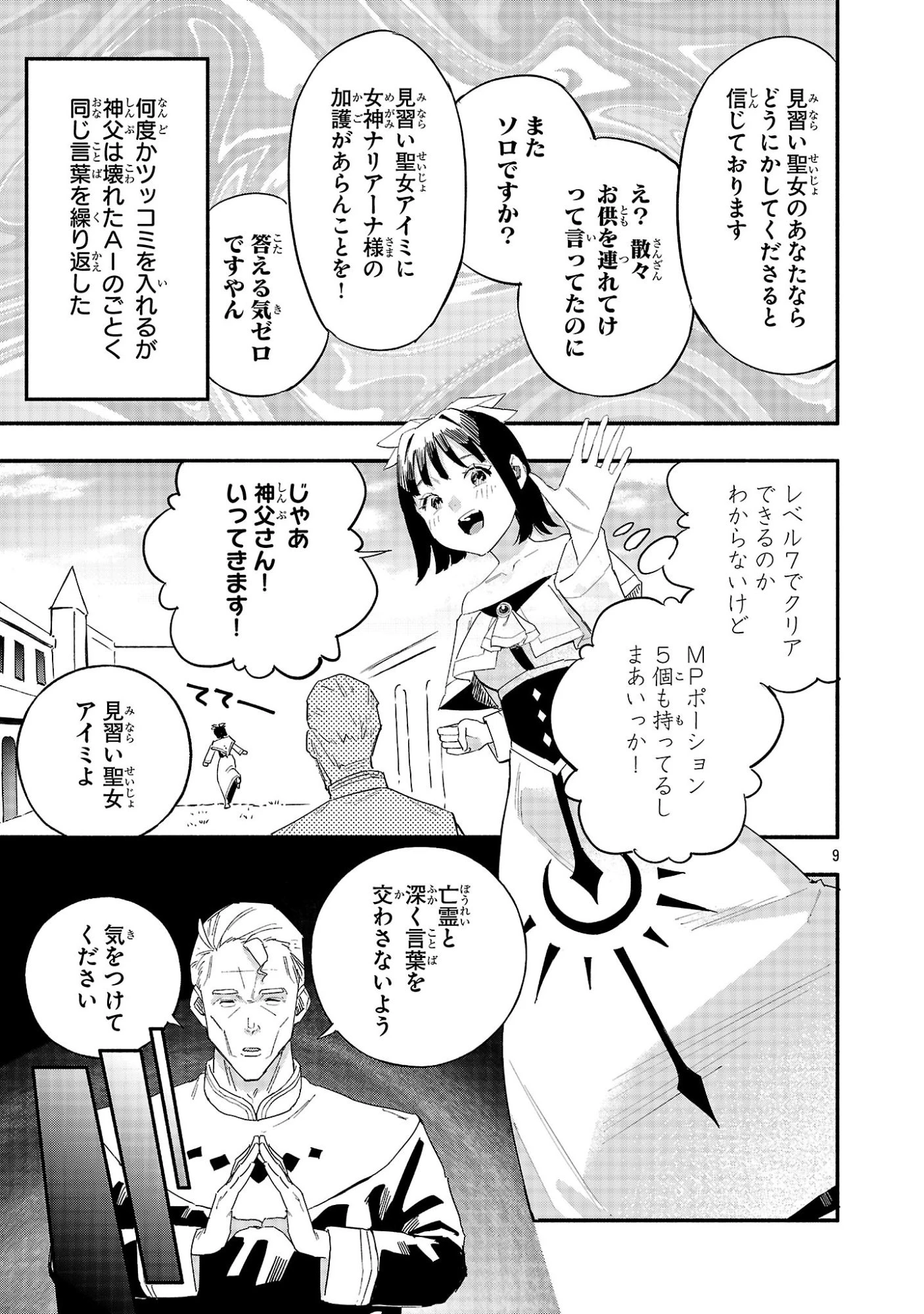 HP5ですけど自動治癒(オートヒール)があれば死にません! 第11話 - 9