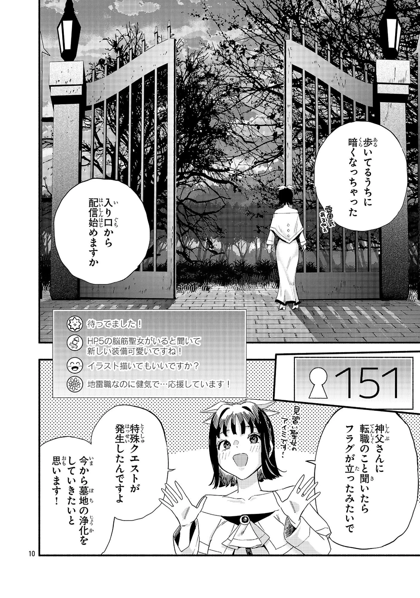 HP5ですけど自動治癒(オートヒール)があれば死にません! 第11話 - 10