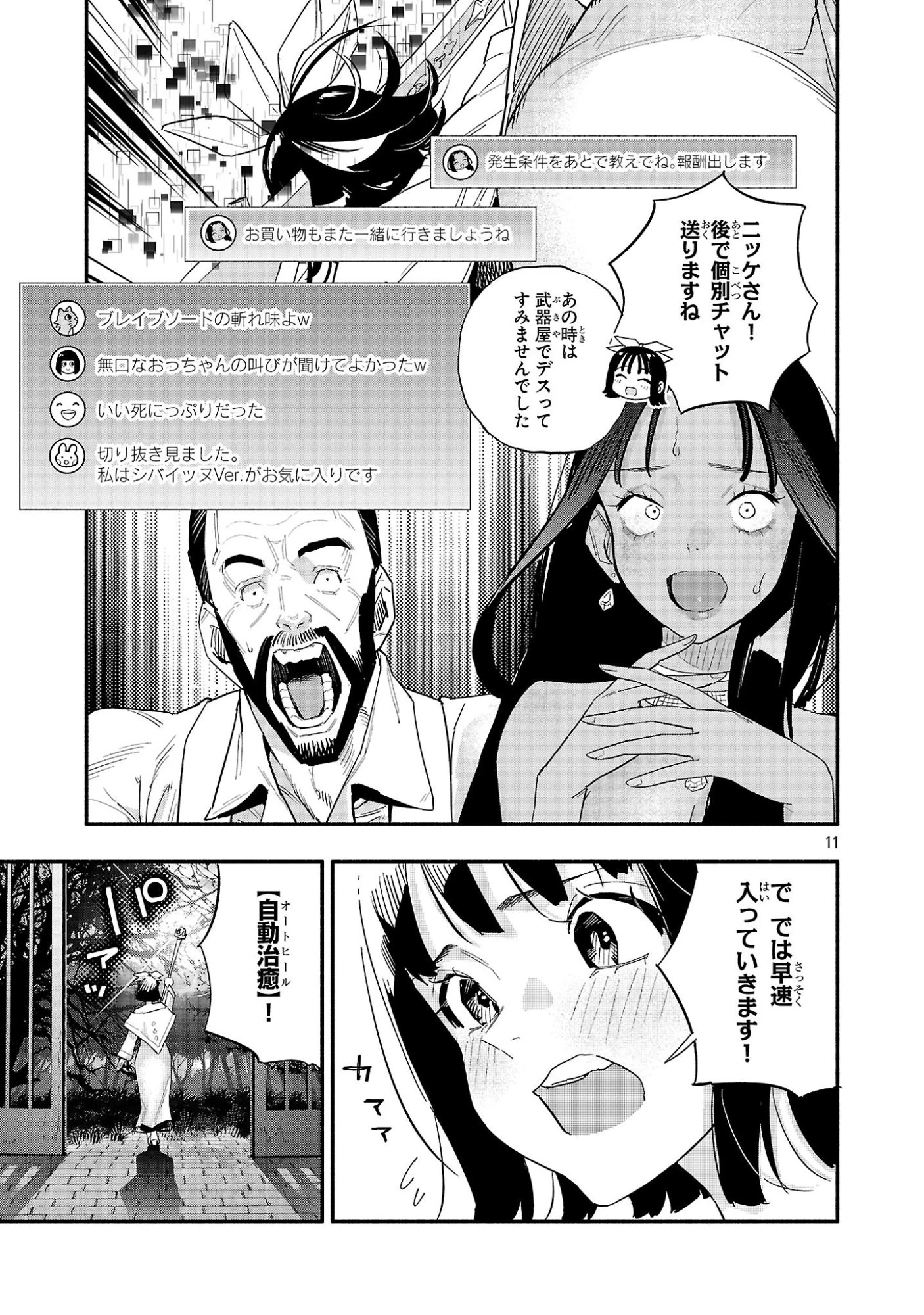 HP5ですけど自動治癒(オートヒール)があれば死にません! 第11話 - 11