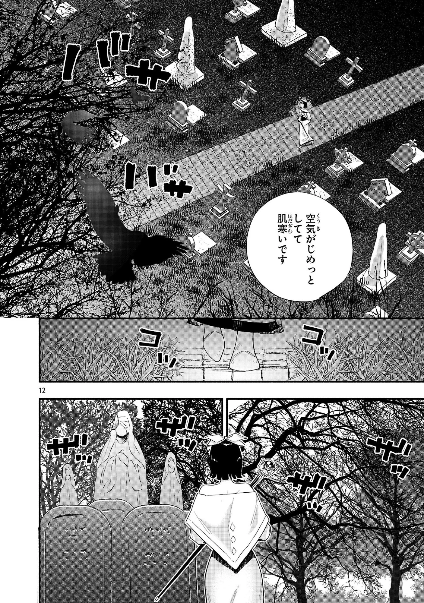 HP5ですけど自動治癒(オートヒール)があれば死にません! 第11話 - 12