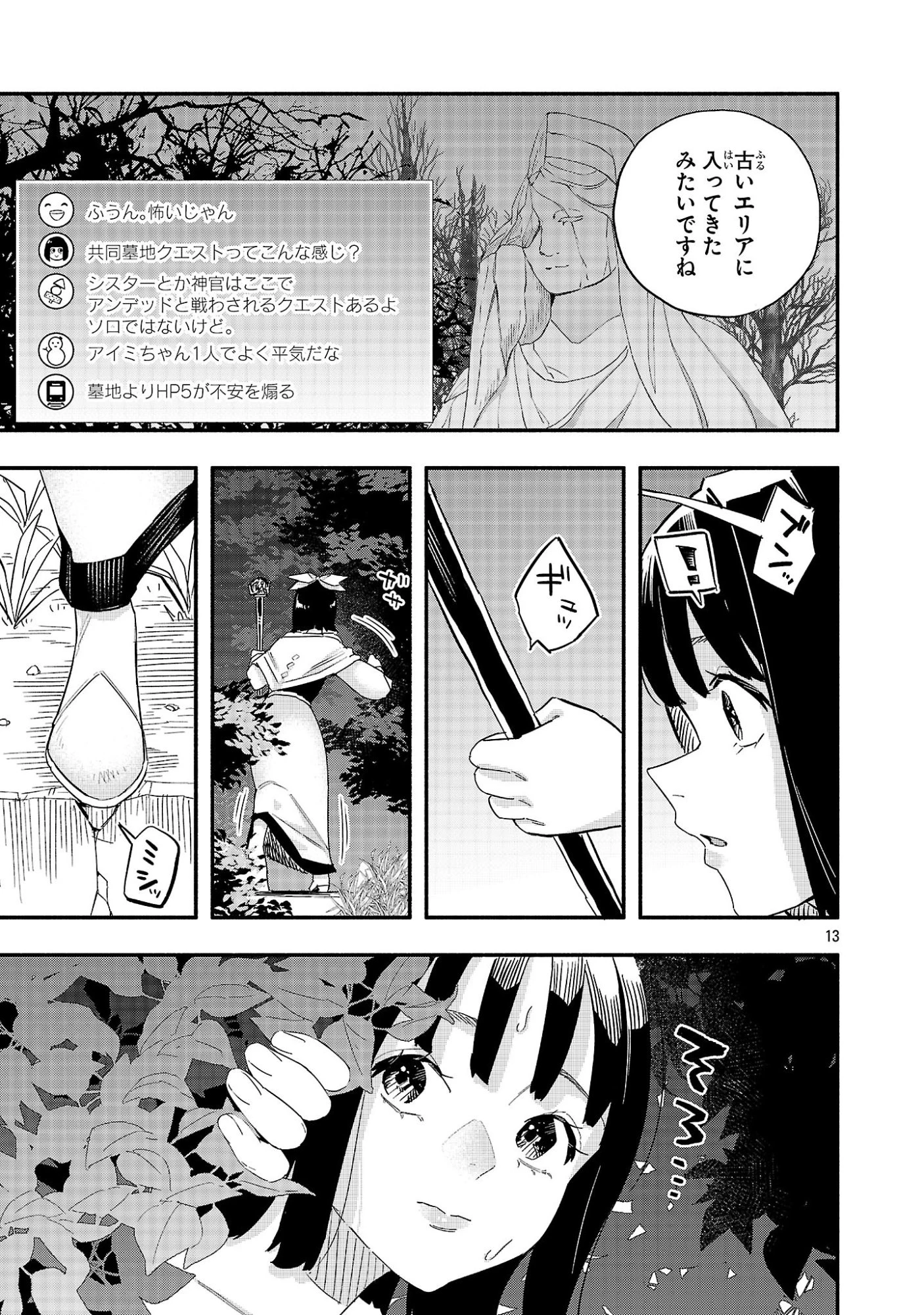 HP5ですけど自動治癒(オートヒール)があれば死にません! 第11話 - 13