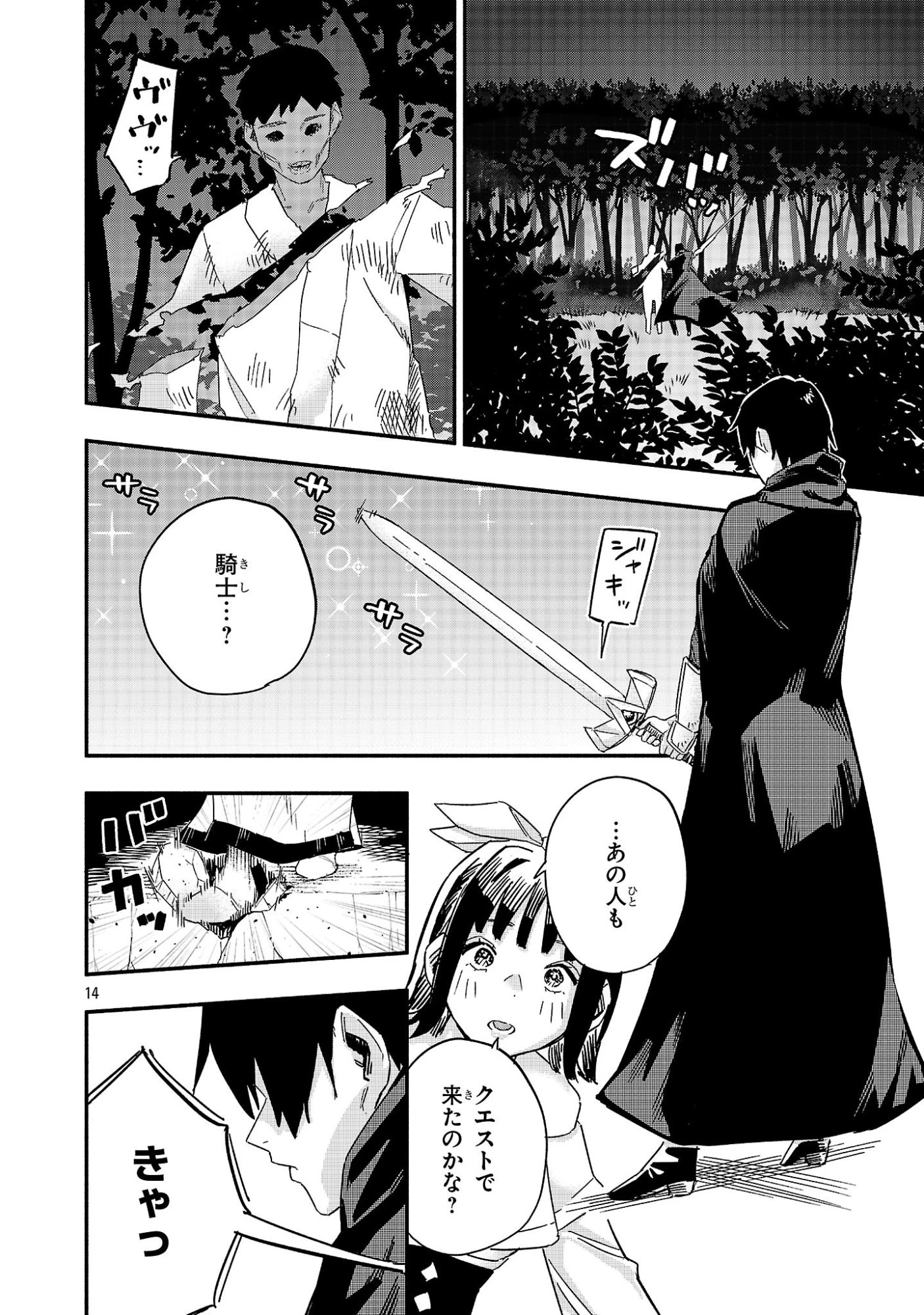 HP5ですけど自動治癒(オートヒール)があれば死にません! 第11話 - 14