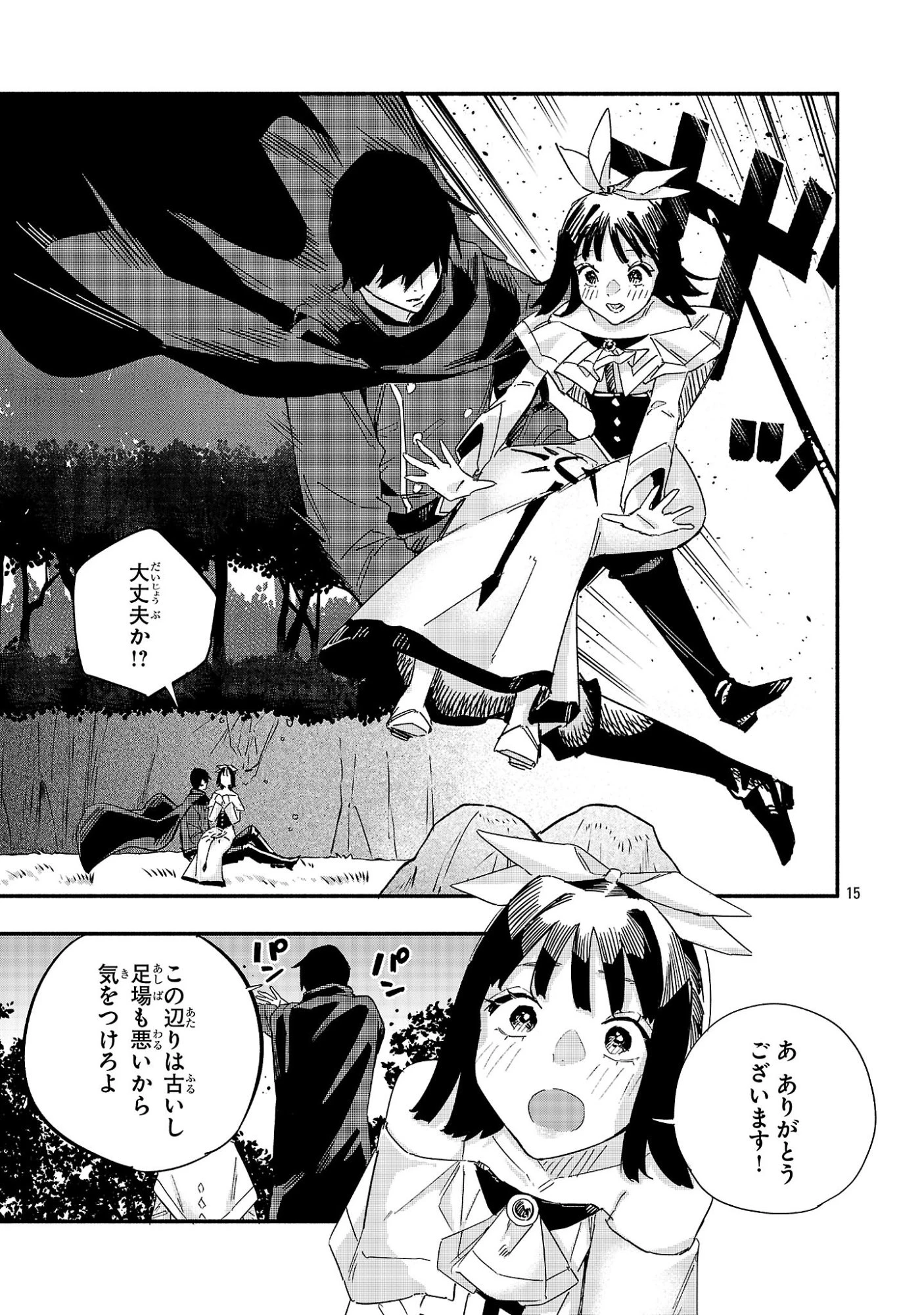 HP5ですけど自動治癒(オートヒール)があれば死にません! 第11話 - 15