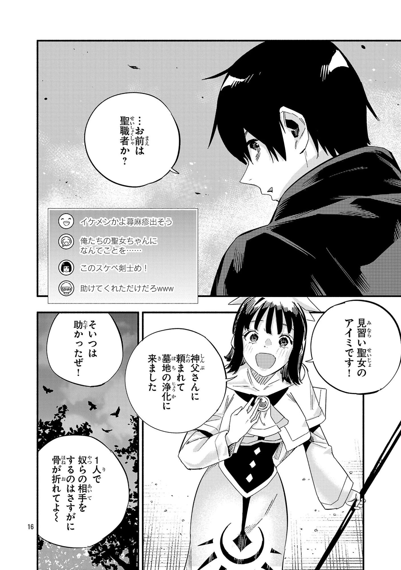 HP5ですけど自動治癒(オートヒール)があれば死にません! 第11話 - 16