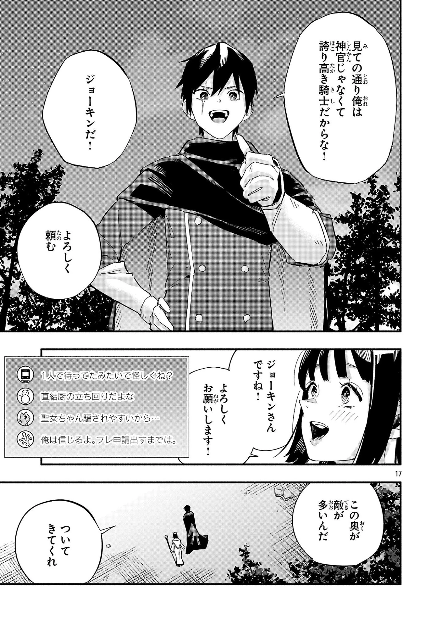 HP5ですけど自動治癒(オートヒール)があれば死にません! 第11話 - 17