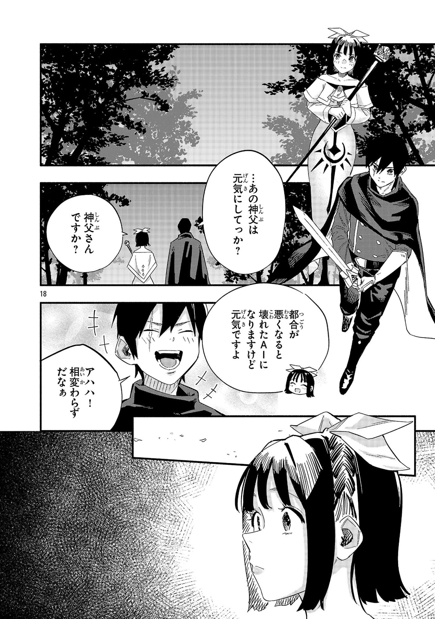 HP5ですけど自動治癒(オートヒール)があれば死にません! 第11話 - 18