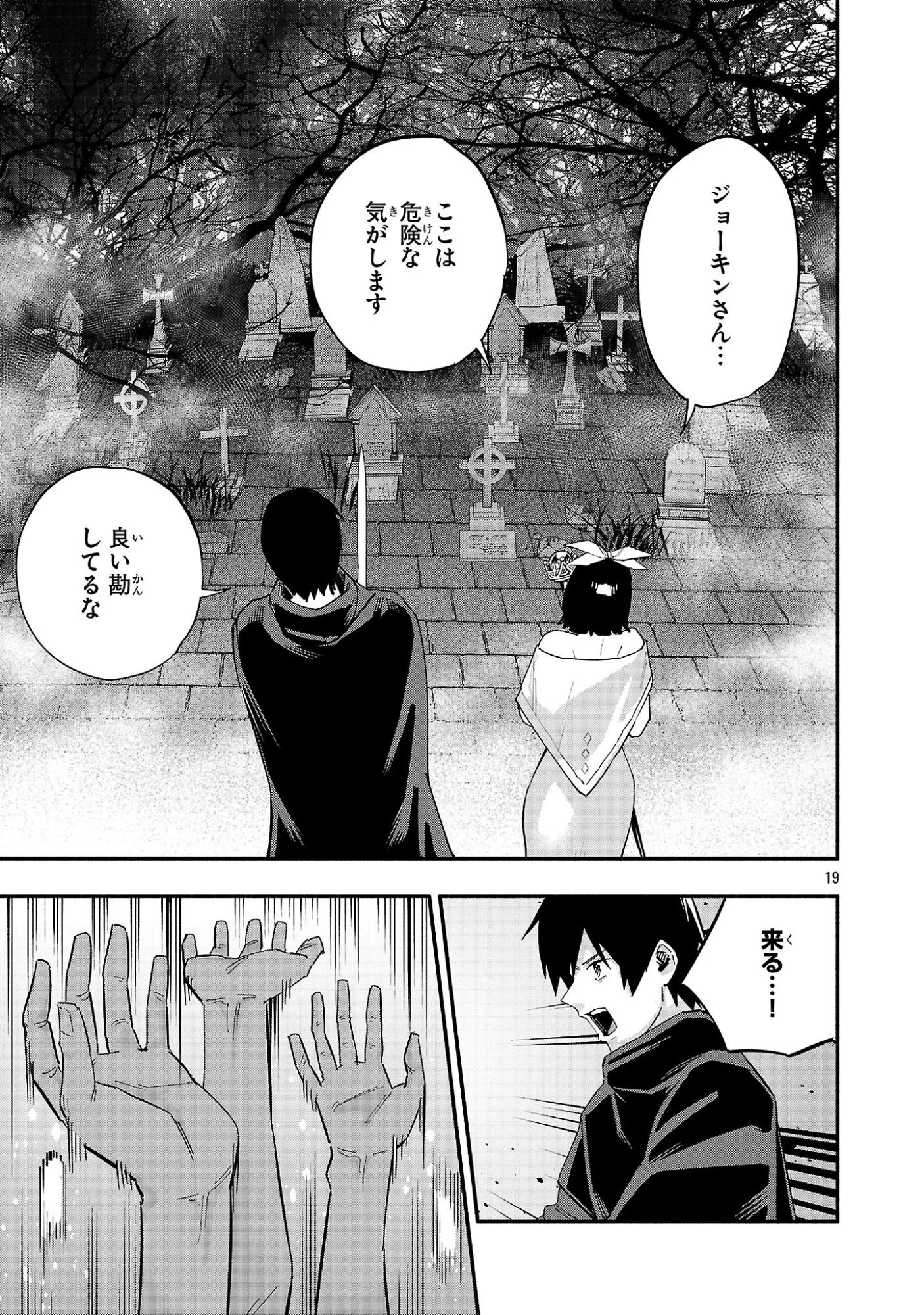 HP5ですけど自動治癒(オートヒール)があれば死にません! 第11話 - 19