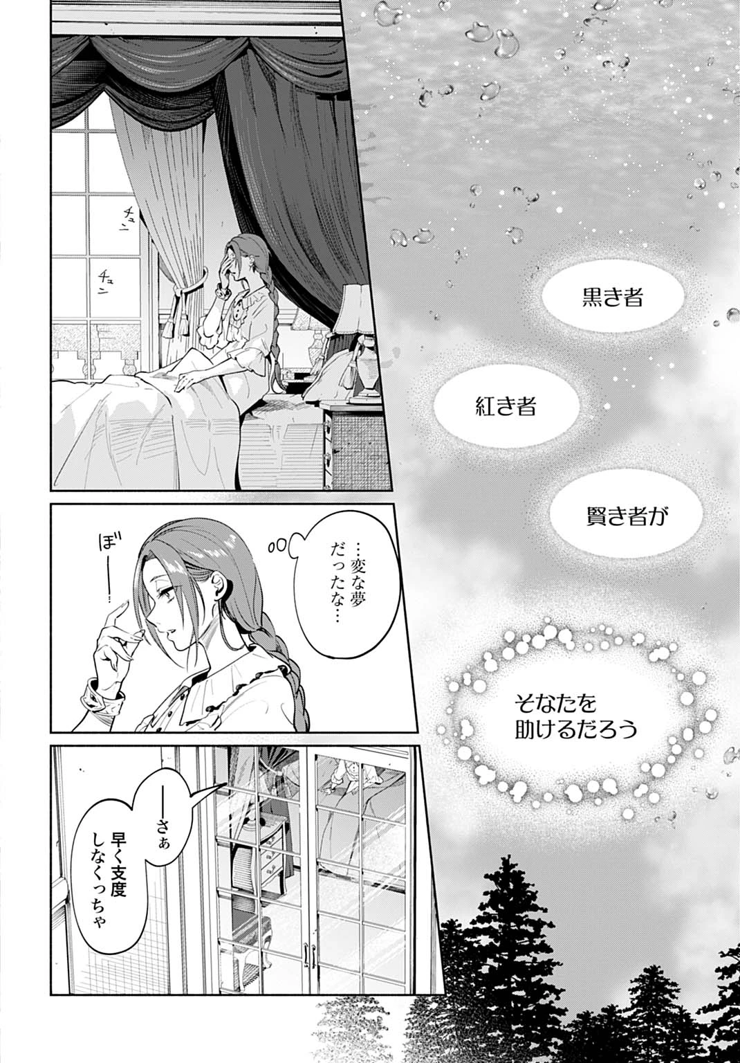 聖印の乙女〜元薬学研究員だった侯爵令嬢は婚約辞退してハイヒーラーを目指します〜 第12話 - 2