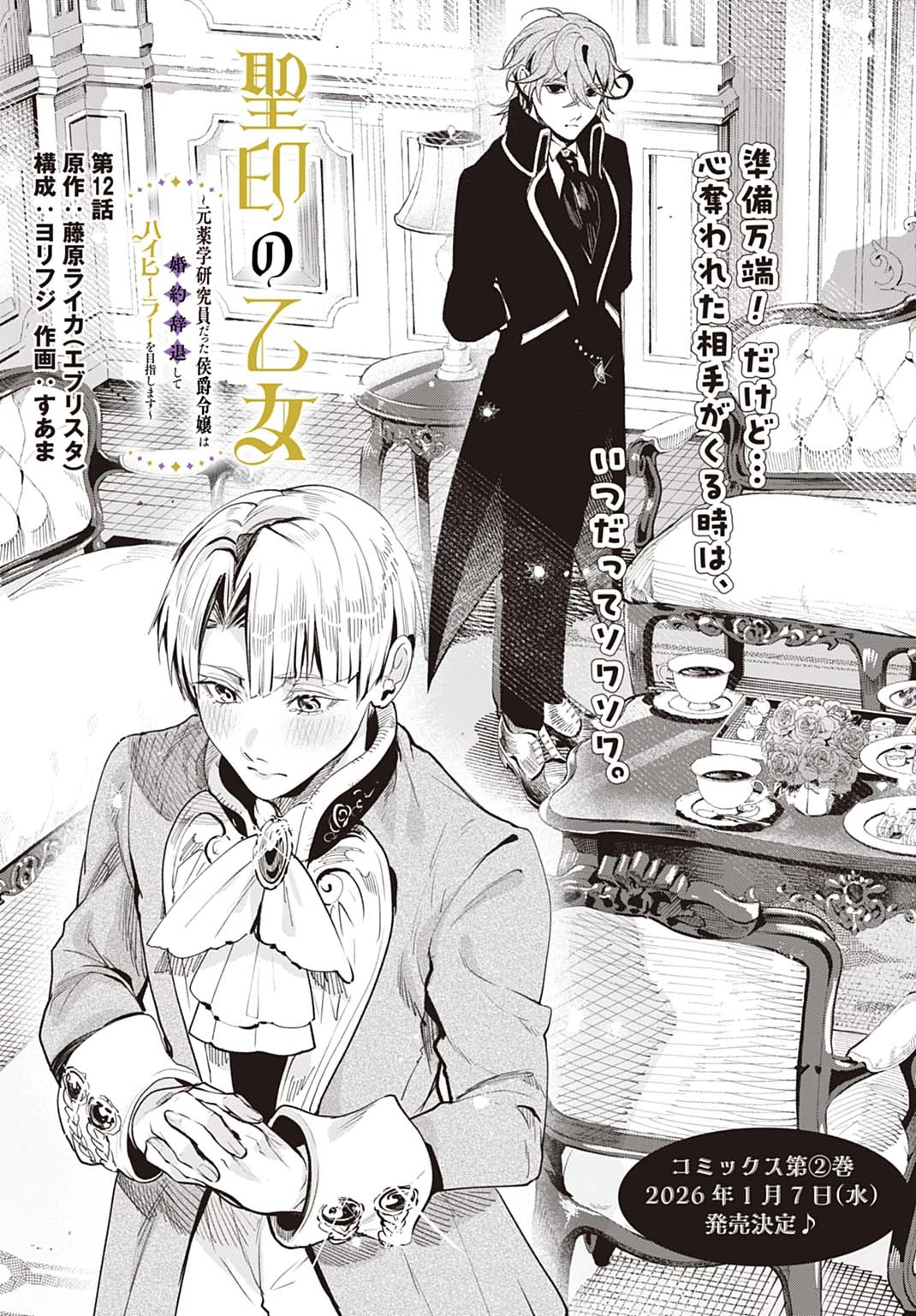 聖印の乙女〜元薬学研究員だった侯爵令嬢は婚約辞退してハイヒーラーを目指します〜 第12話 - 3