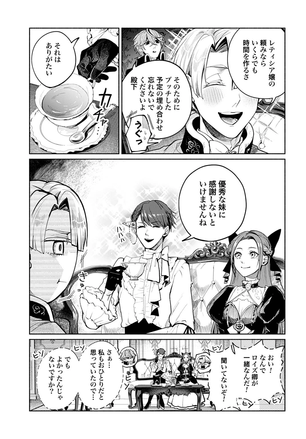 聖印の乙女〜元薬学研究員だった侯爵令嬢は婚約辞退してハイヒーラーを目指します〜 第12話 - 5