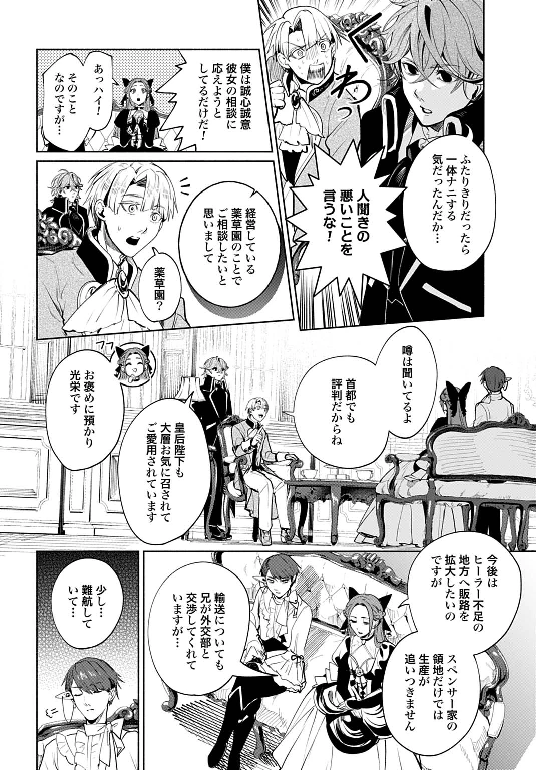 聖印の乙女〜元薬学研究員だった侯爵令嬢は婚約辞退してハイヒーラーを目指します〜 第12話 - 6