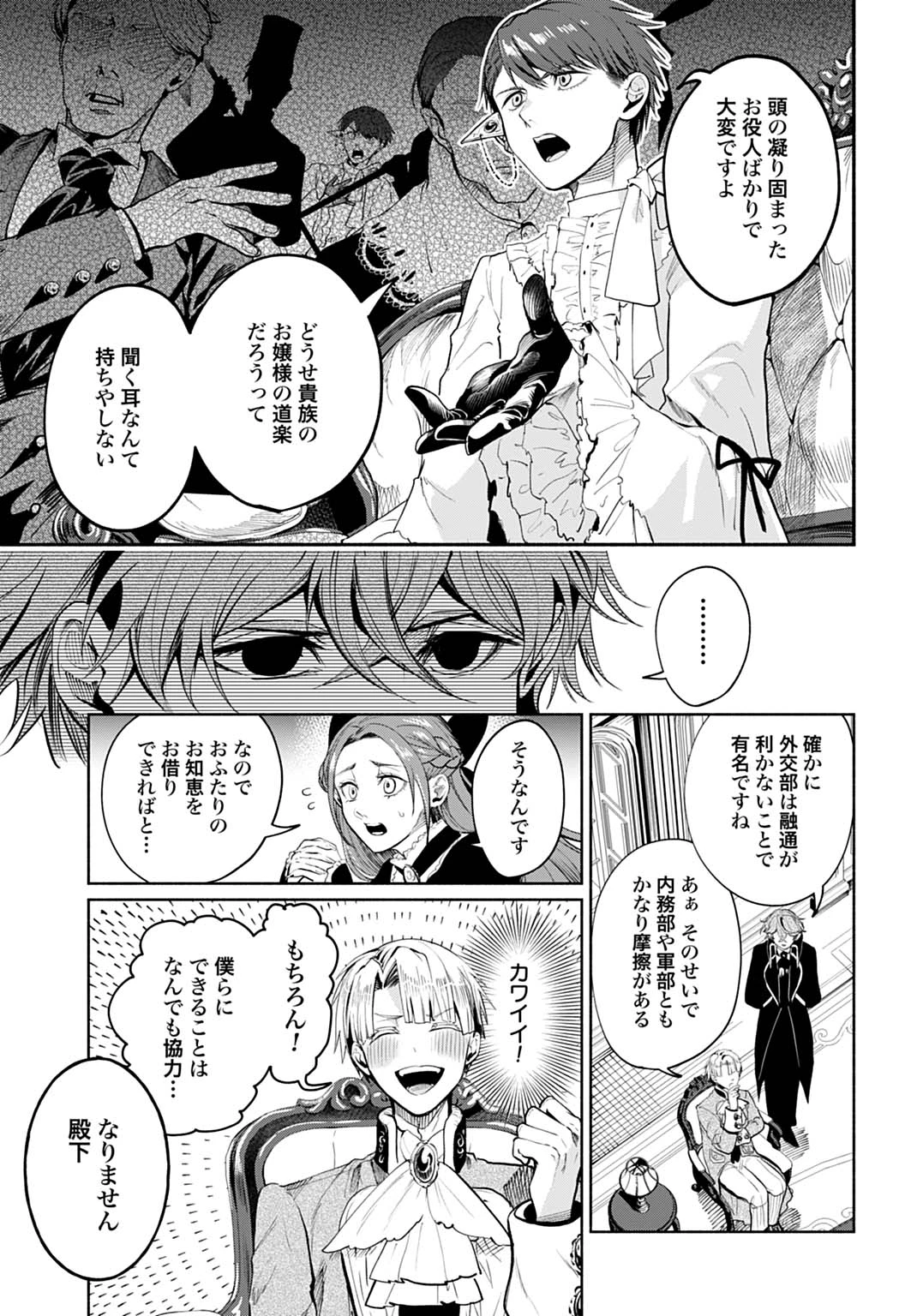 聖印の乙女〜元薬学研究員だった侯爵令嬢は婚約辞退してハイヒーラーを目指します〜 第12話 - 7