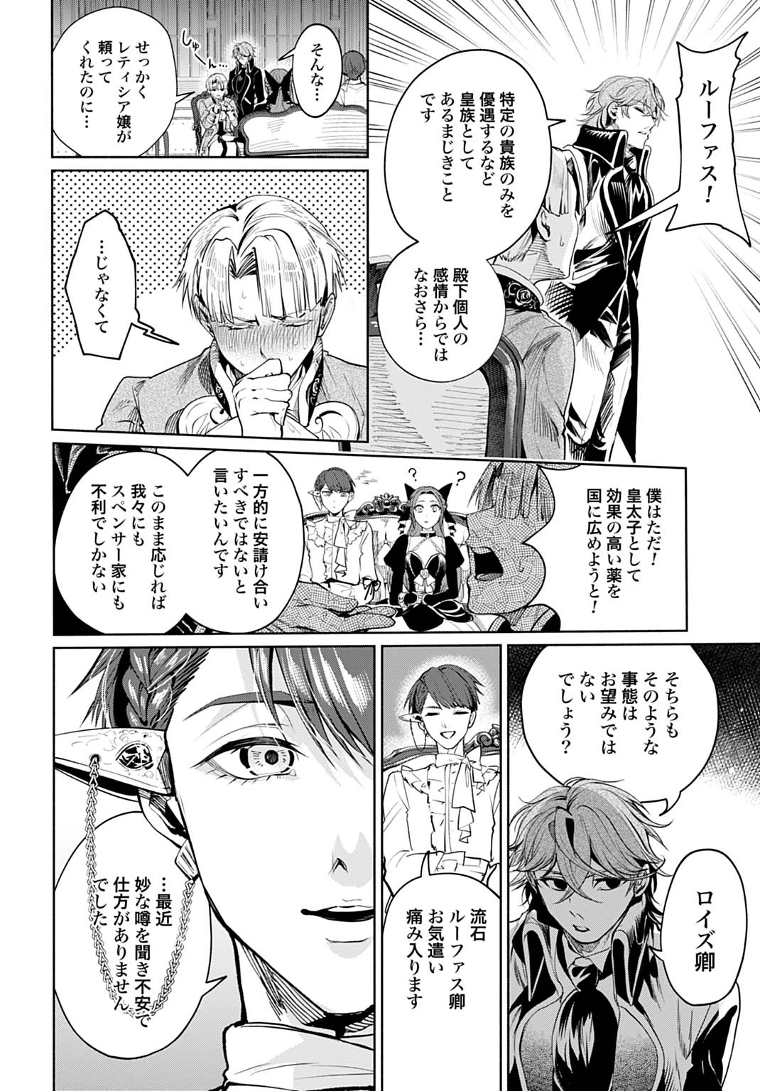 聖印の乙女〜元薬学研究員だった侯爵令嬢は婚約辞退してハイヒーラーを目指します〜 第12話 - 8