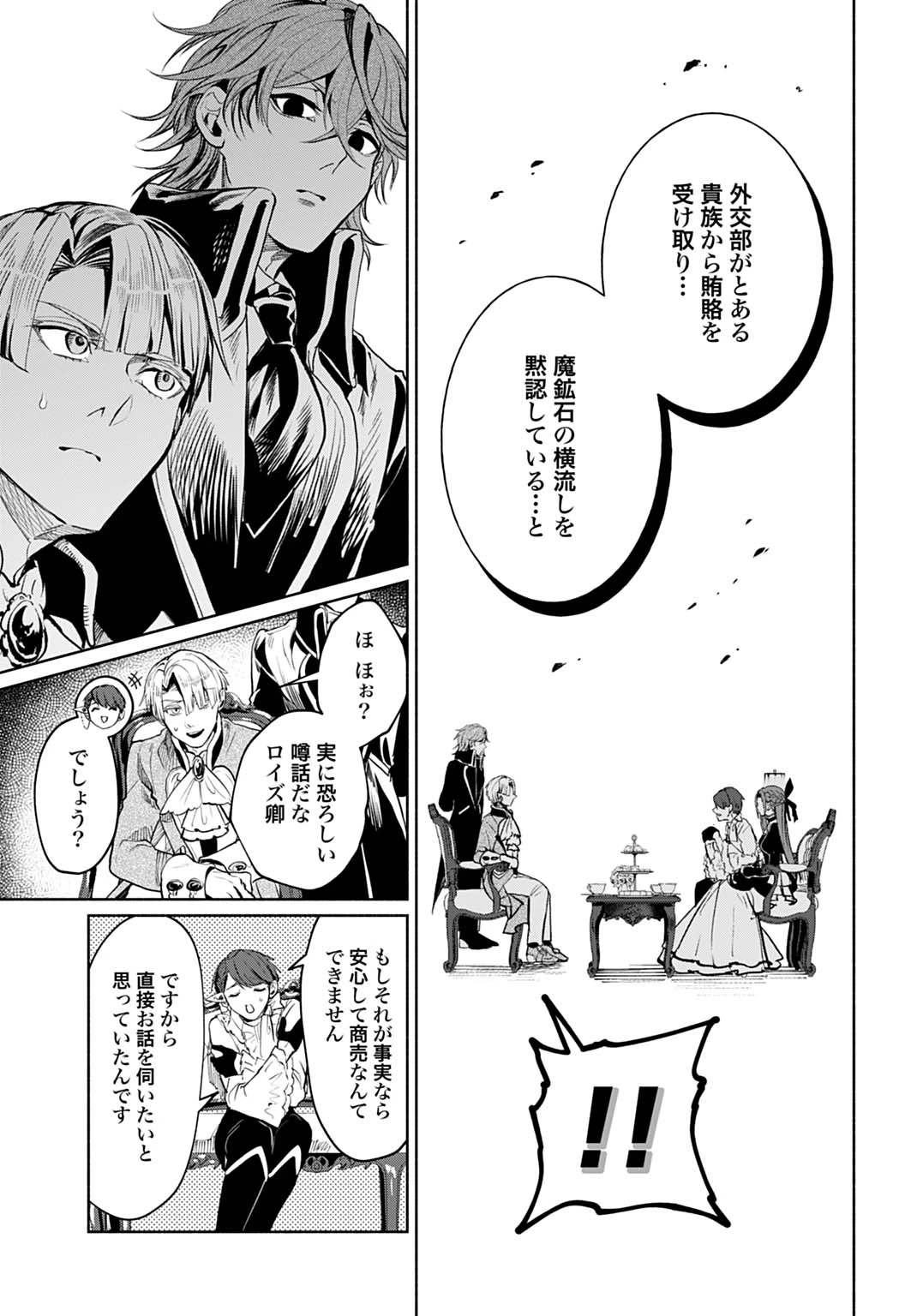 聖印の乙女〜元薬学研究員だった侯爵令嬢は婚約辞退してハイヒーラーを目指します〜 第12話 - 9