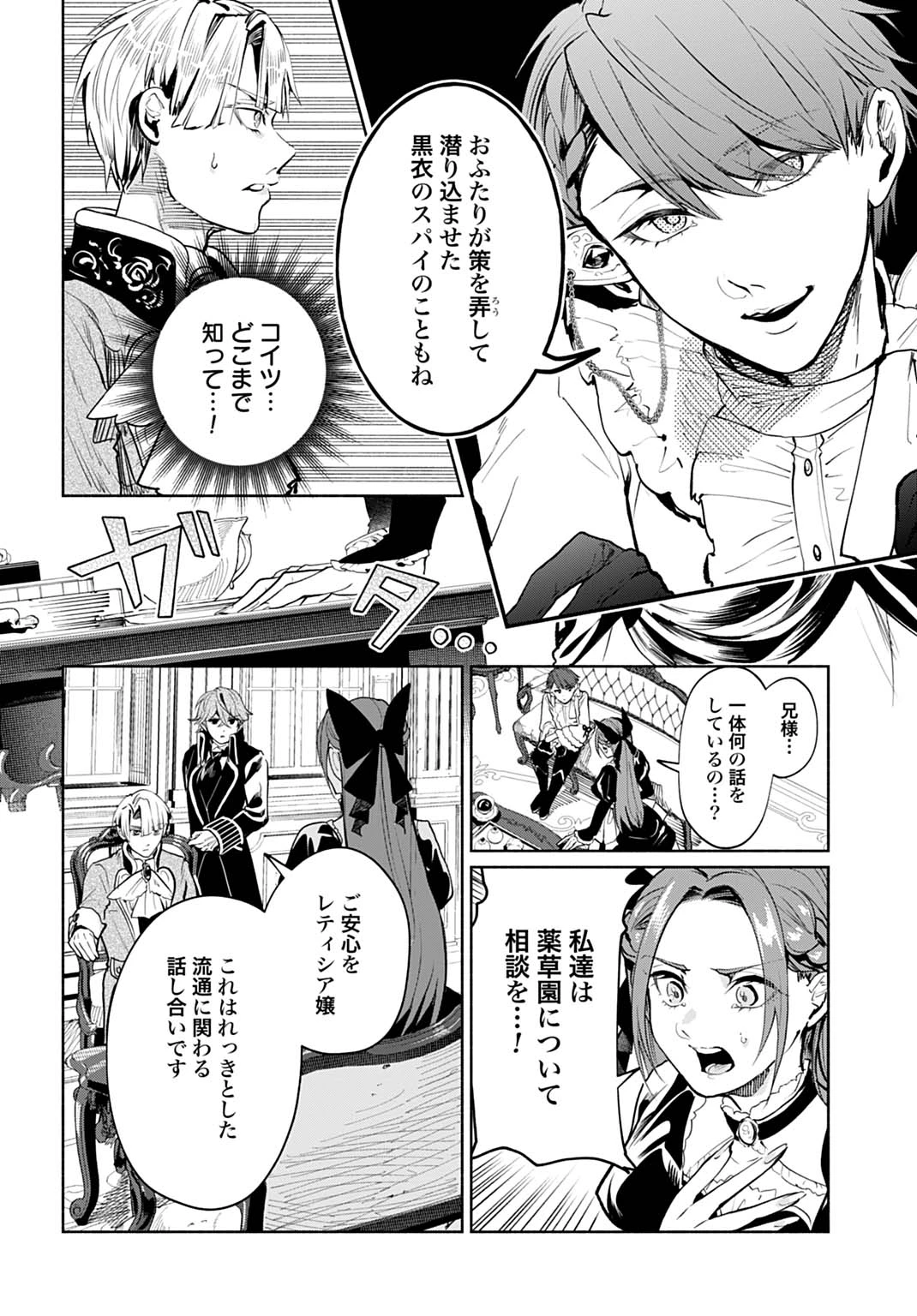 聖印の乙女〜元薬学研究員だった侯爵令嬢は婚約辞退してハイヒーラーを目指します〜 第12話 - 10