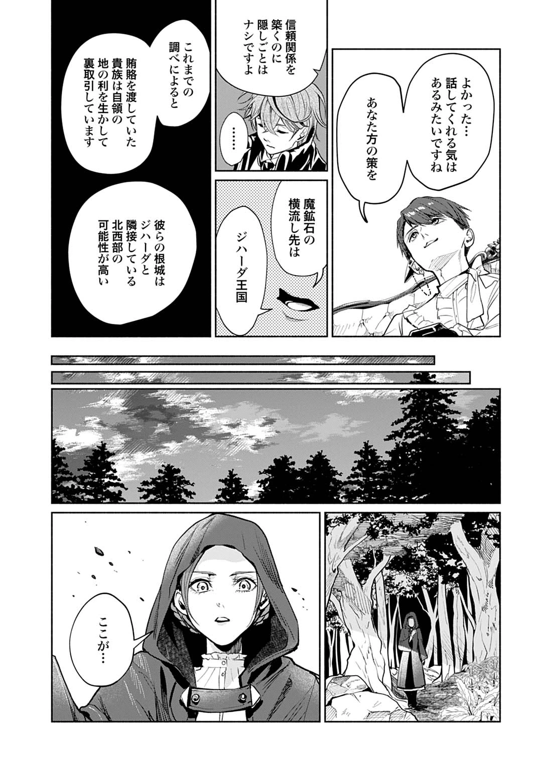 聖印の乙女〜元薬学研究員だった侯爵令嬢は婚約辞退してハイヒーラーを目指します〜 第12話 - 11