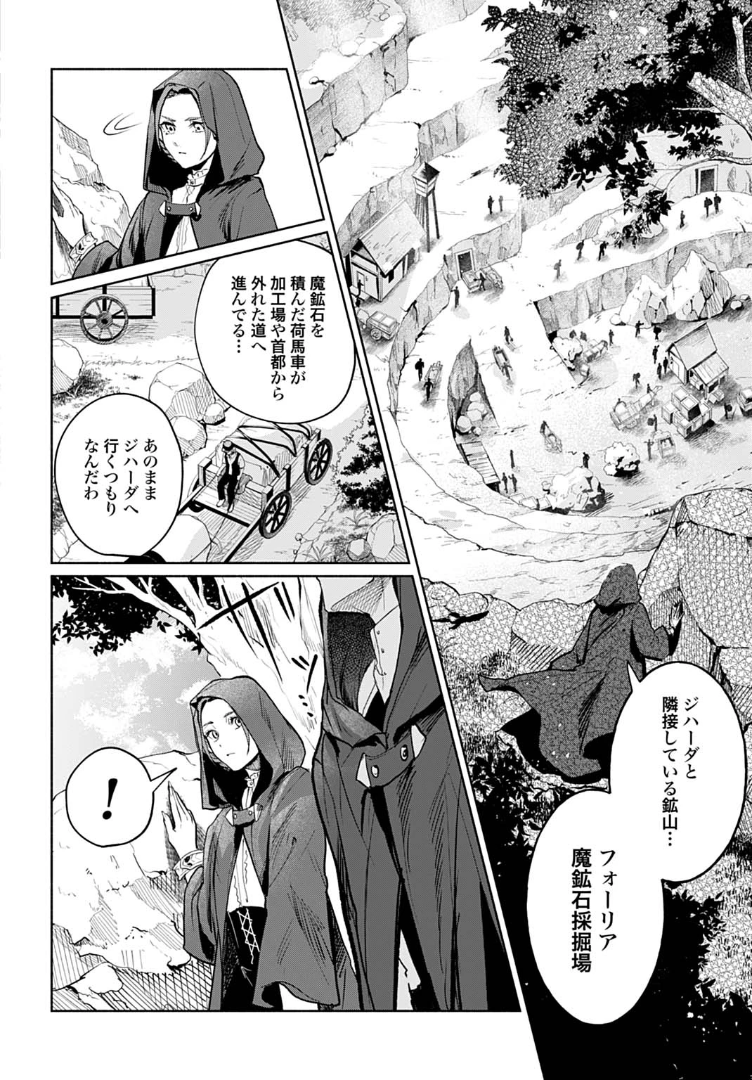 聖印の乙女〜元薬学研究員だった侯爵令嬢は婚約辞退してハイヒーラーを目指します〜 第12話 - 12