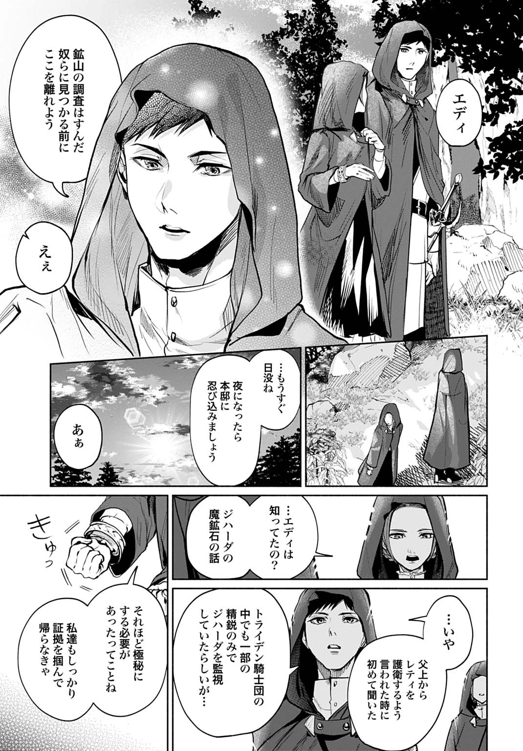 聖印の乙女〜元薬学研究員だった侯爵令嬢は婚約辞退してハイヒーラーを目指します〜 第12話 - 13