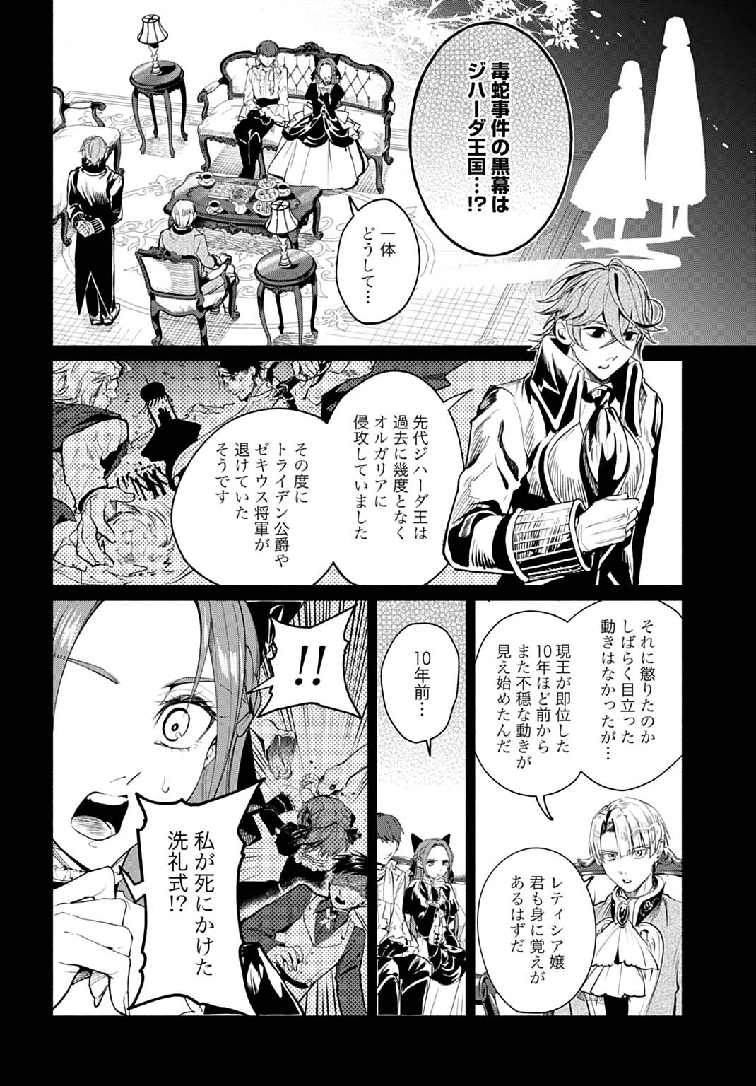 聖印の乙女〜元薬学研究員だった侯爵令嬢は婚約辞退してハイヒーラーを目指します〜 第12話 - 14