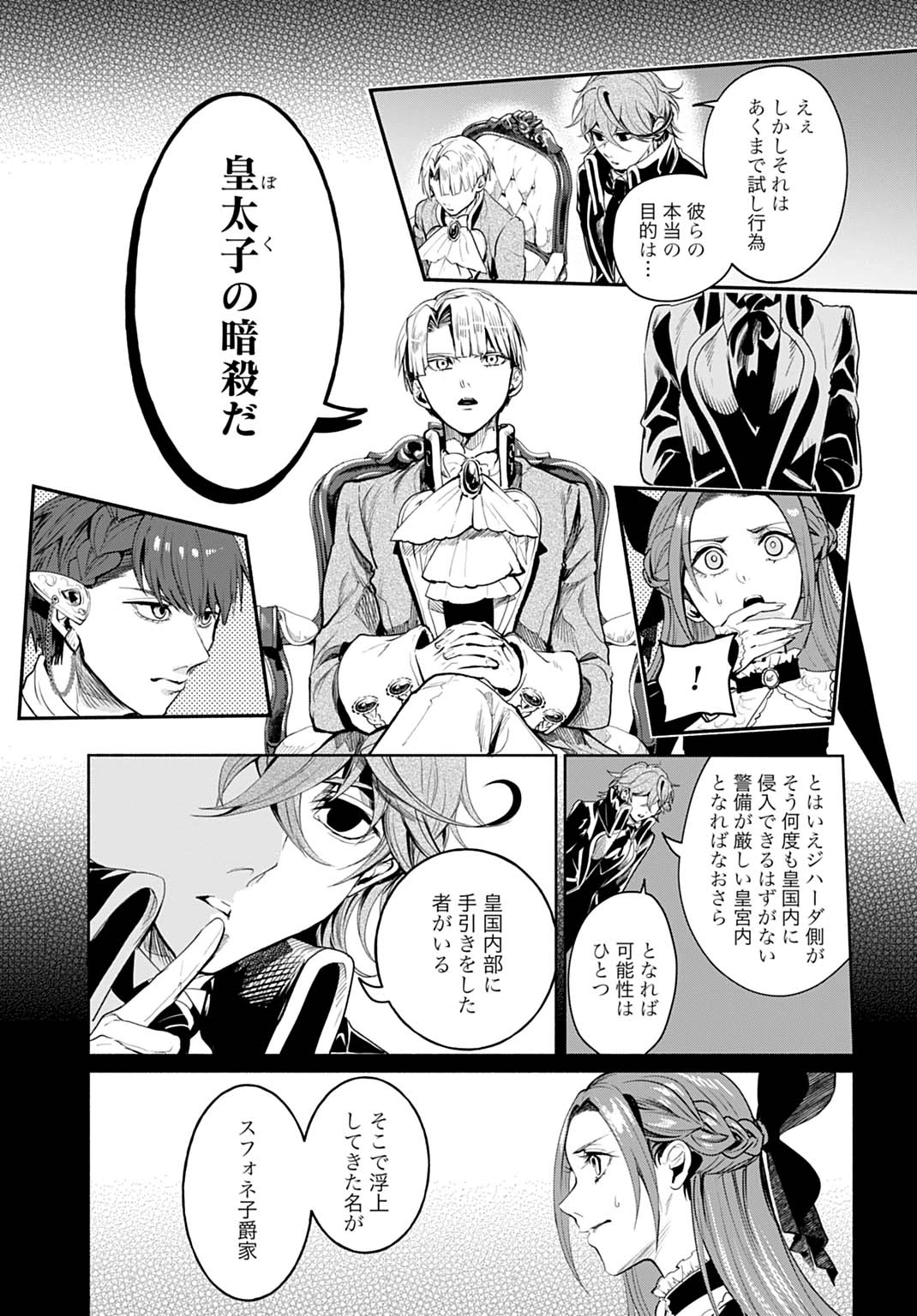 聖印の乙女〜元薬学研究員だった侯爵令嬢は婚約辞退してハイヒーラーを目指します〜 第12話 - 15