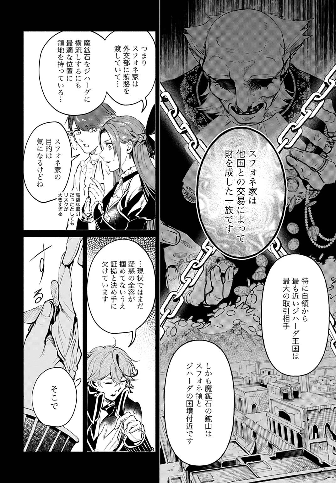 聖印の乙女〜元薬学研究員だった侯爵令嬢は婚約辞退してハイヒーラーを目指します〜 第12話 - 16