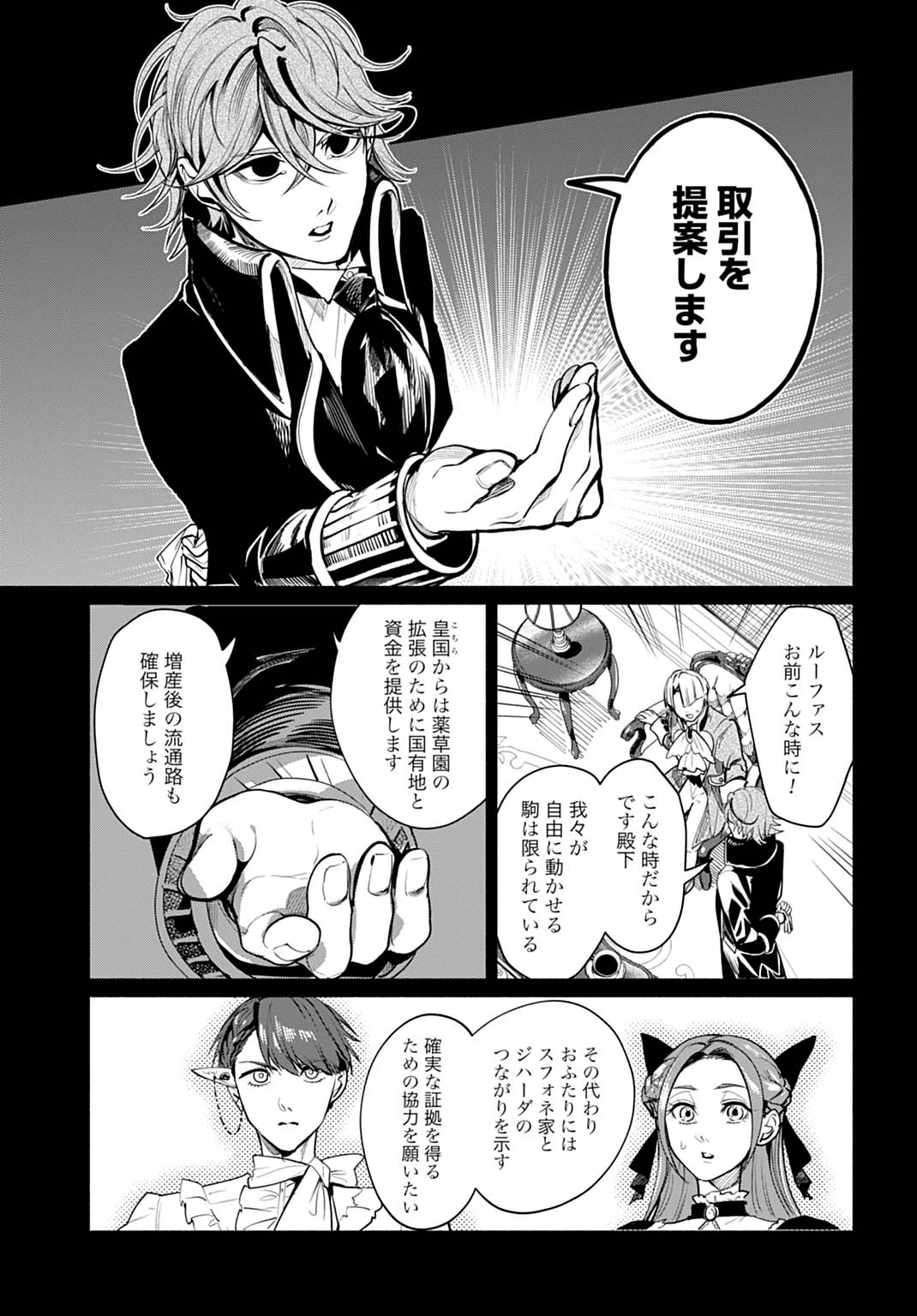 聖印の乙女〜元薬学研究員だった侯爵令嬢は婚約辞退してハイヒーラーを目指します〜 第12話 - 17