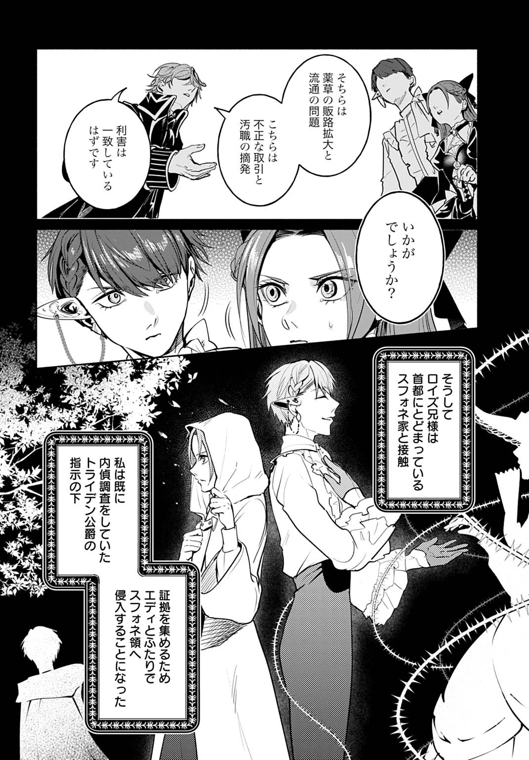 聖印の乙女〜元薬学研究員だった侯爵令嬢は婚約辞退してハイヒーラーを目指します〜 第12話 - 18