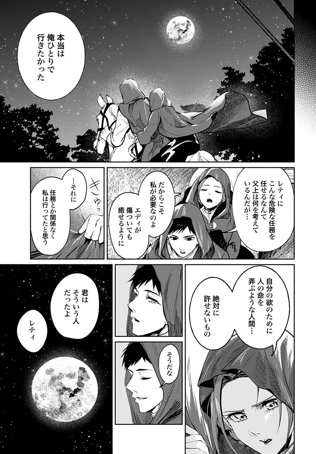 聖印の乙女〜元薬学研究員だった侯爵令嬢は婚約辞退してハイヒーラーを目指します〜 第12話 - 19