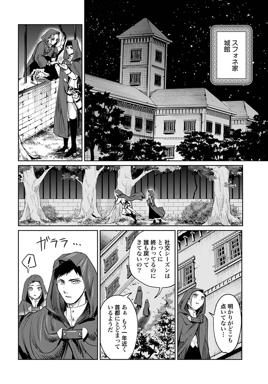 聖印の乙女〜元薬学研究員だった侯爵令嬢は婚約辞退してハイヒーラーを目指します〜 第12話 - 20